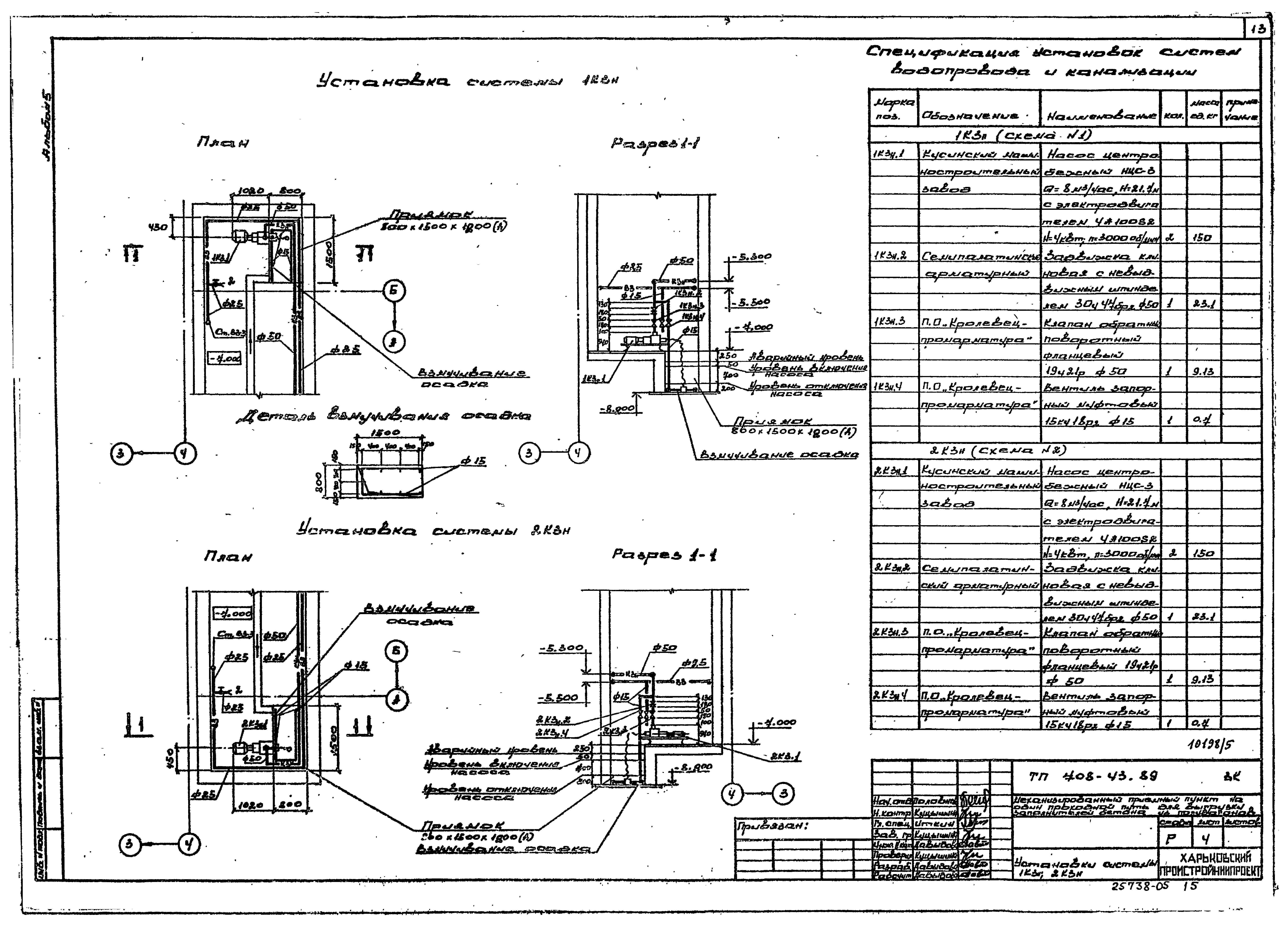 Типовой проект 708-43.89