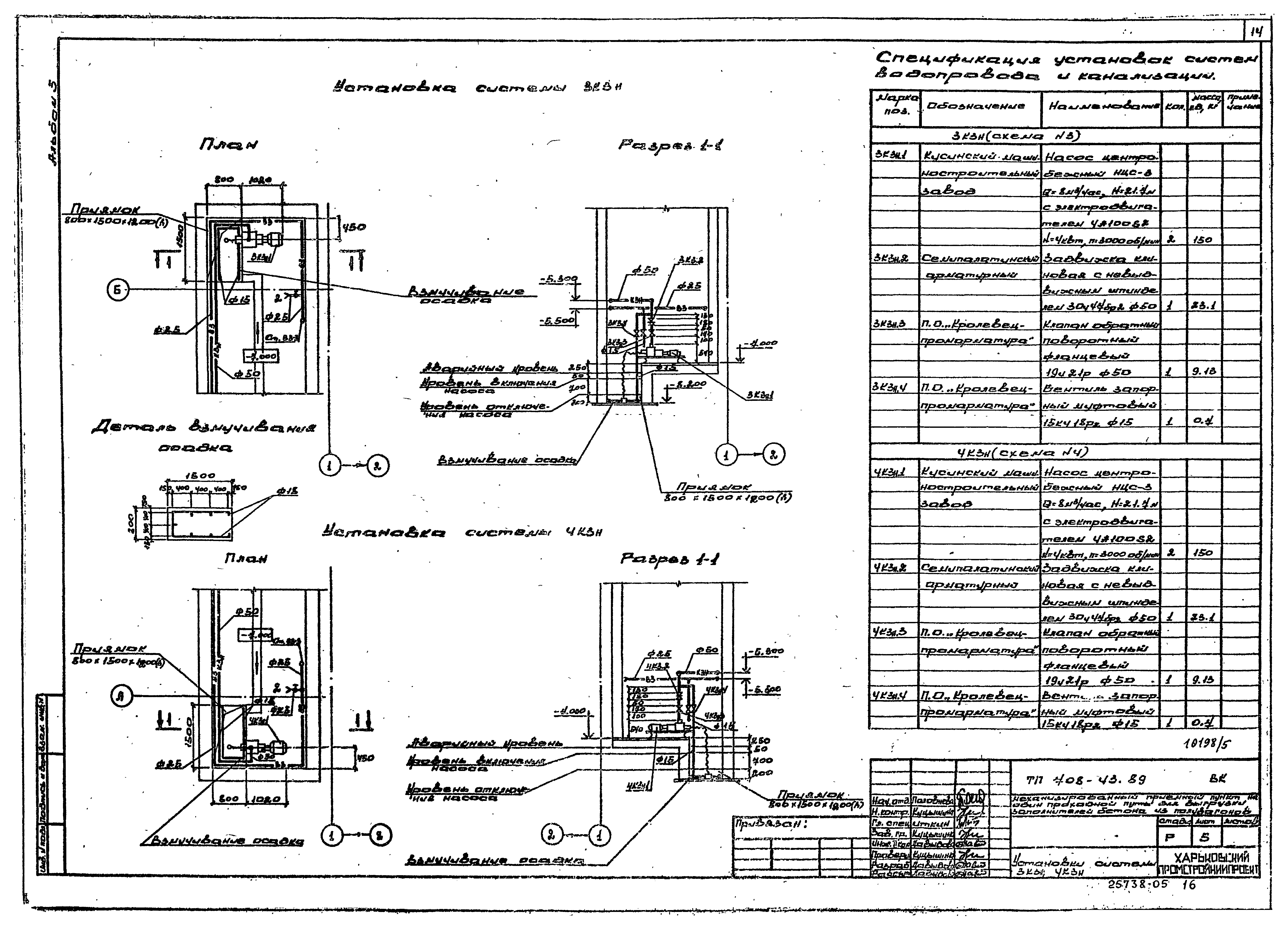 Типовой проект 708-43.89