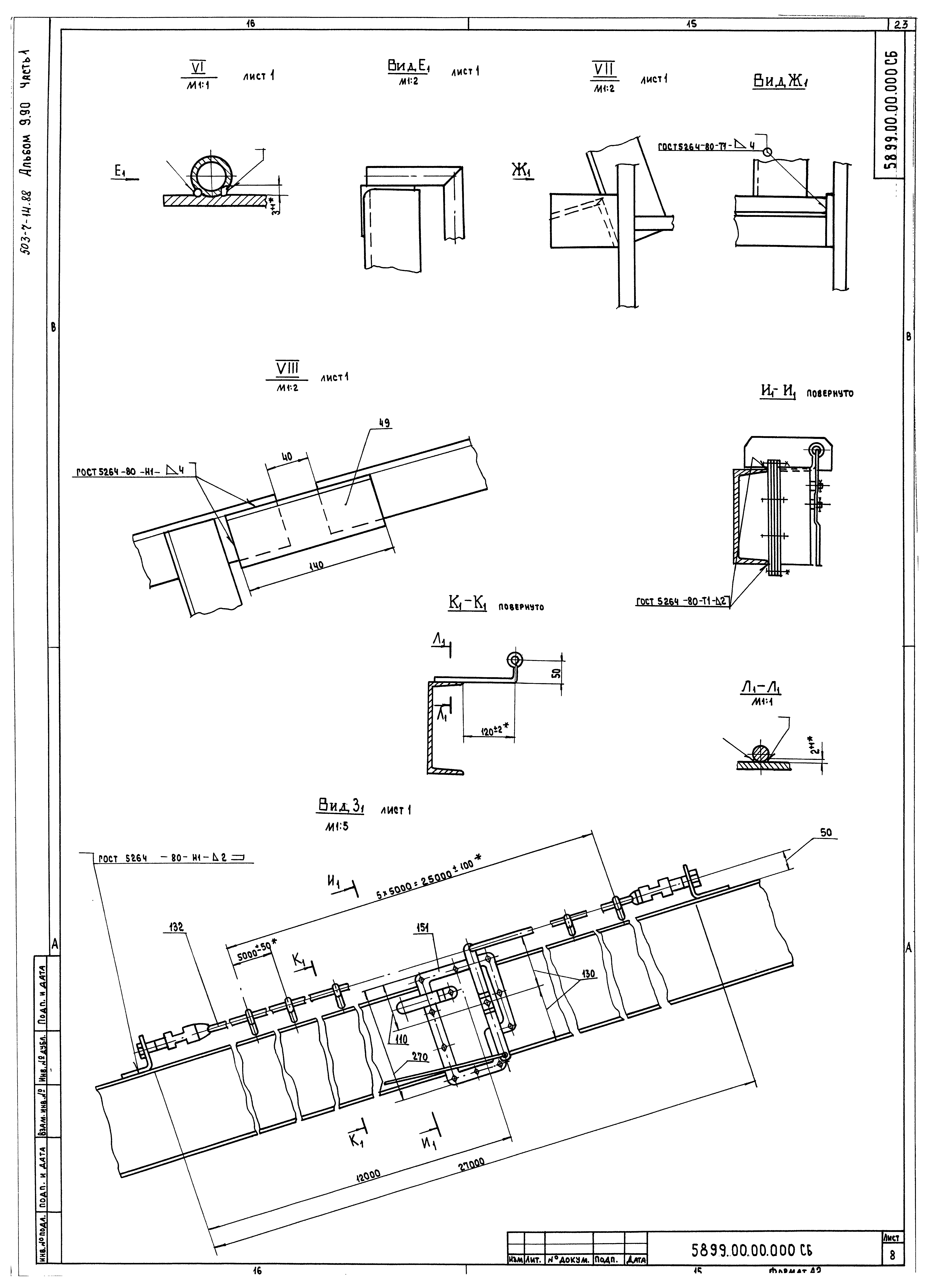 Типовой проект 503-7-14.88
