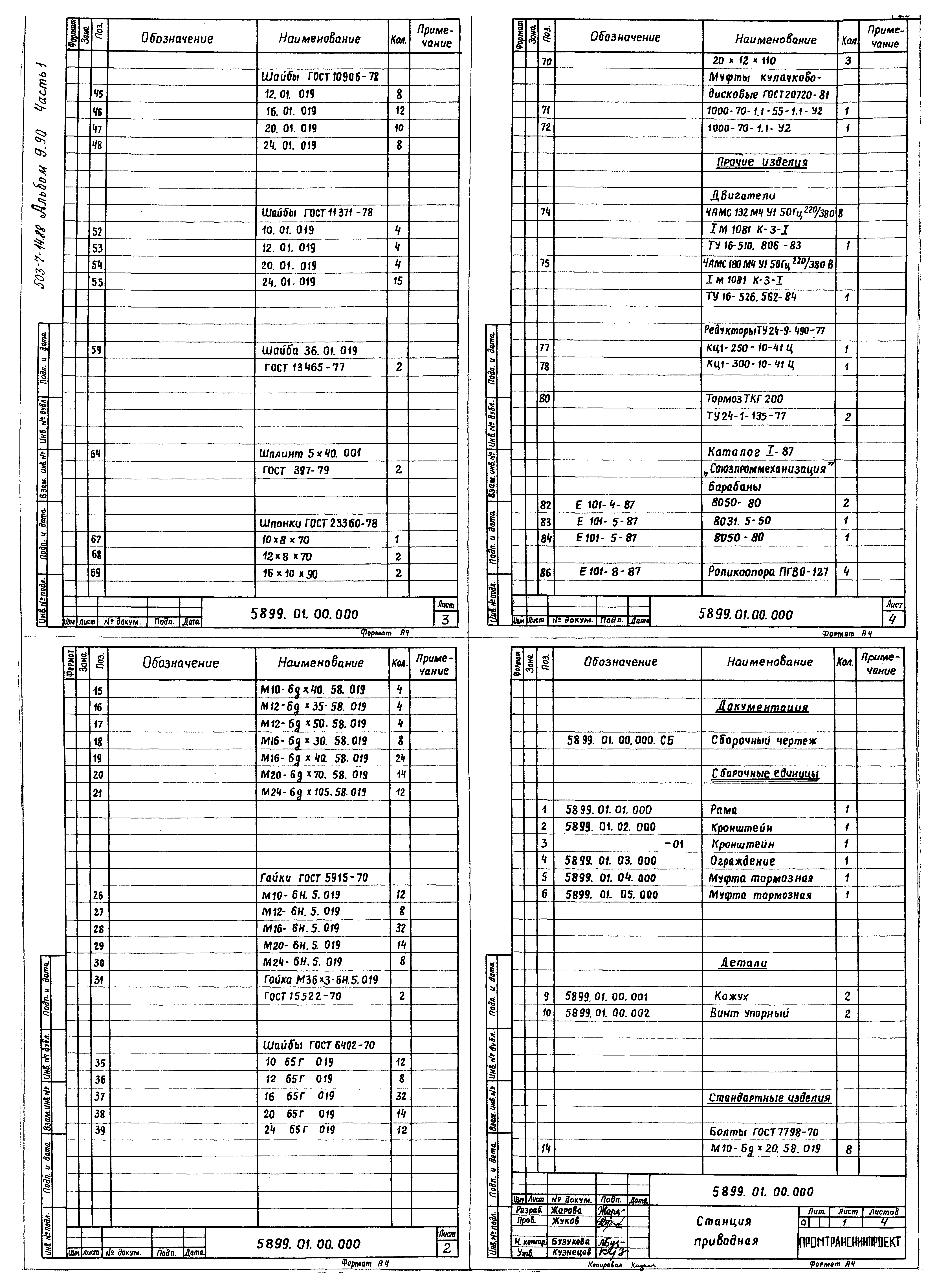 Типовой проект 503-7-14.88