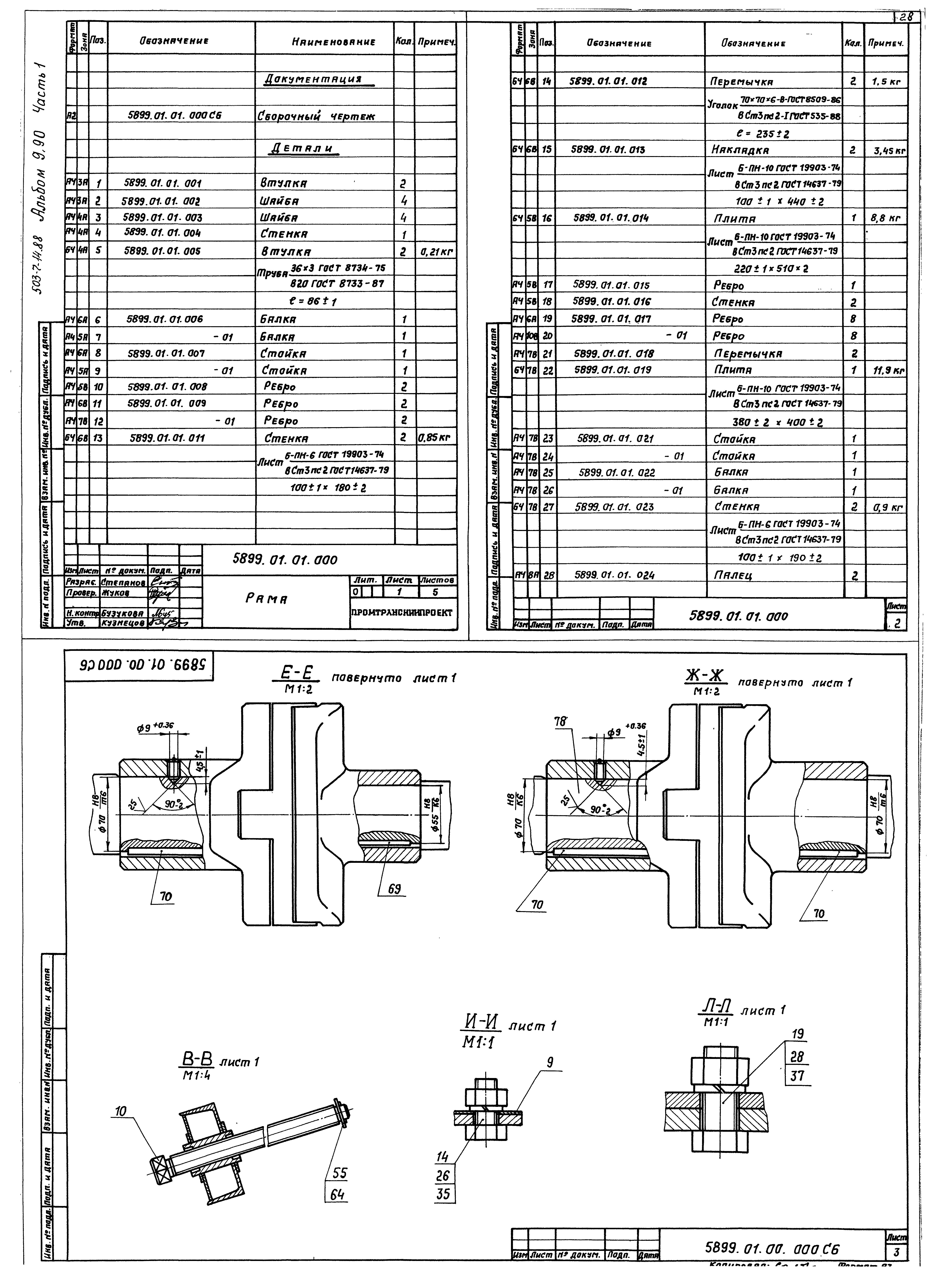 Типовой проект 503-7-14.88