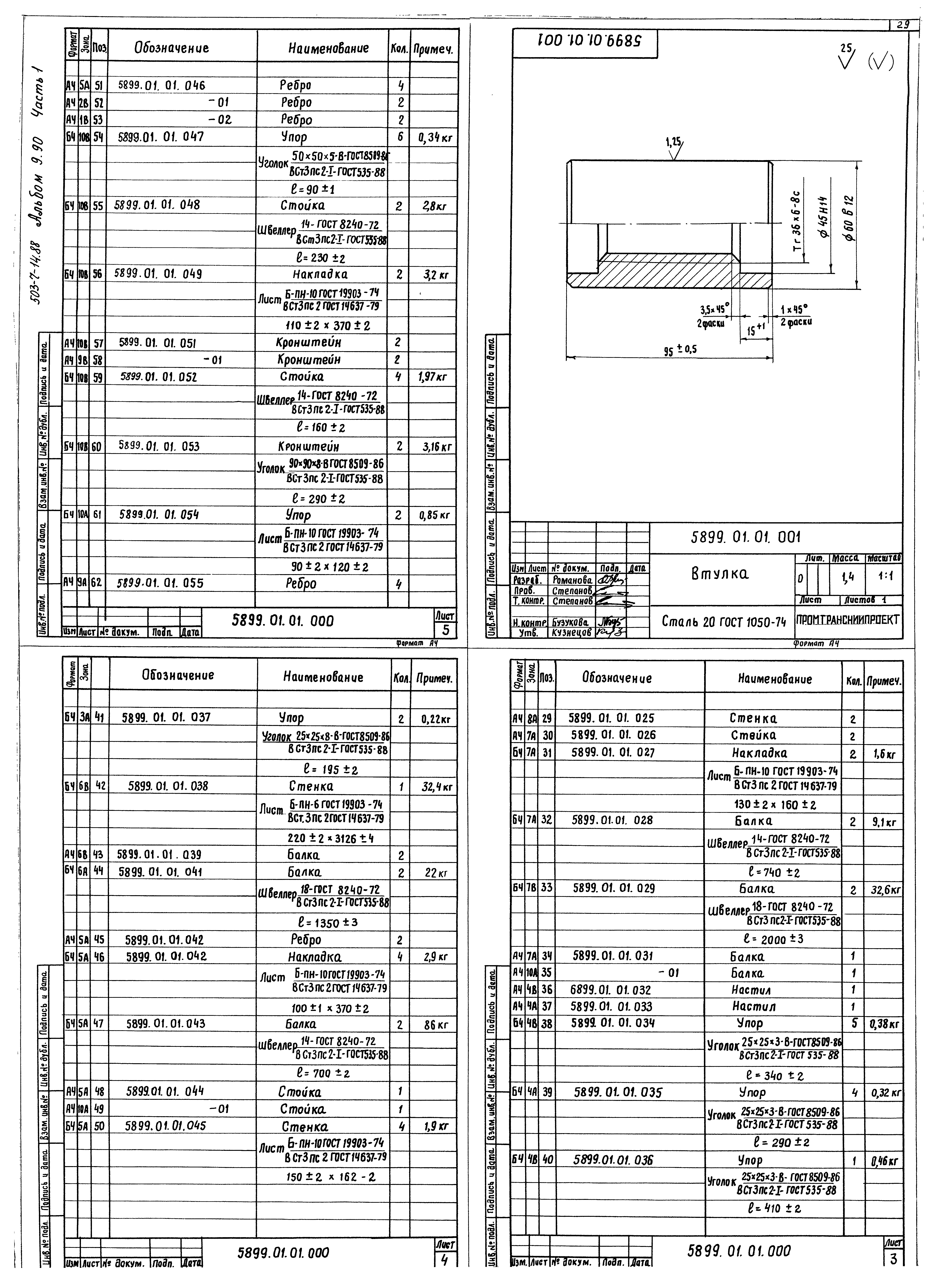 Типовой проект 503-7-14.88