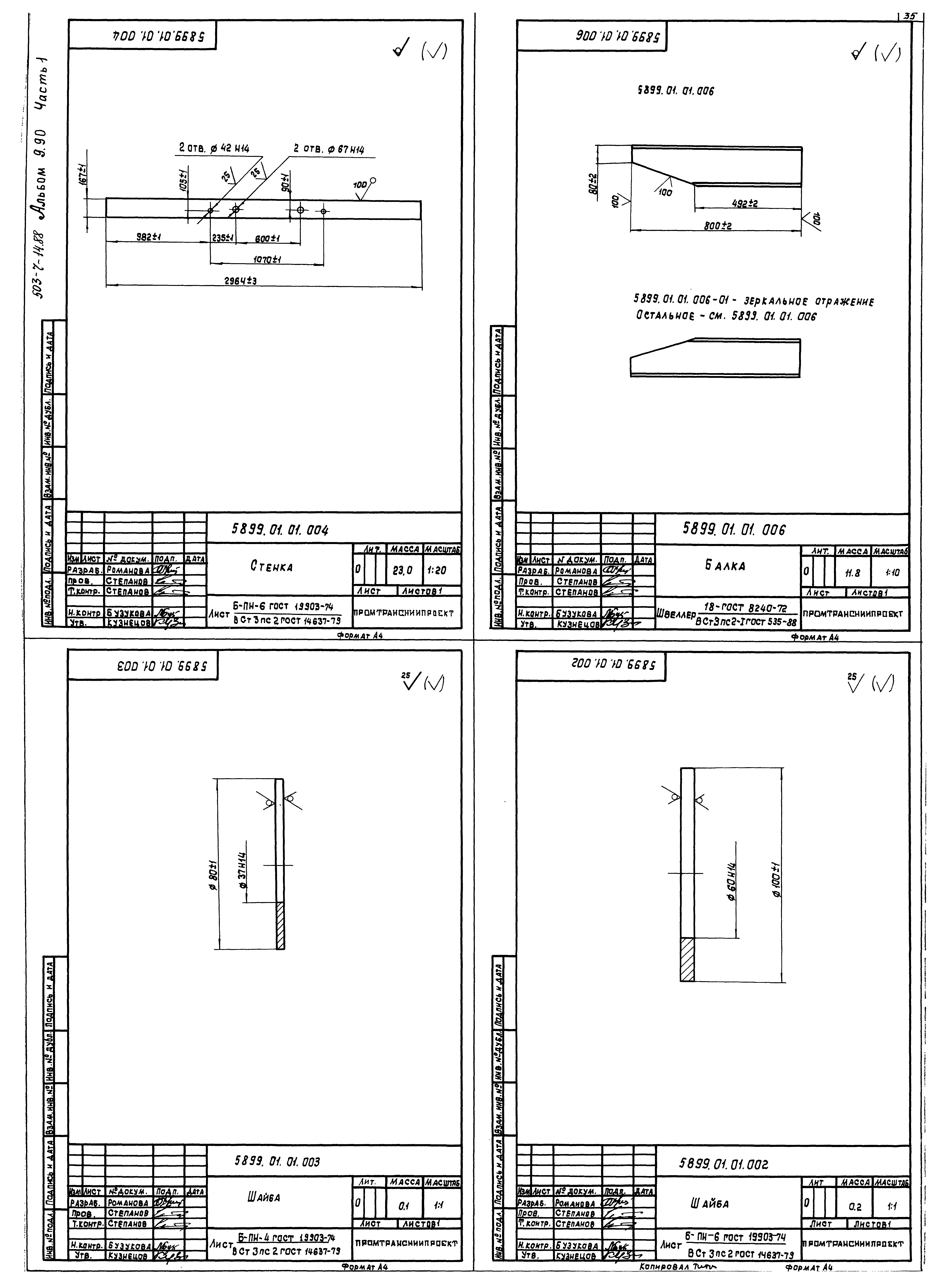 Типовой проект 503-7-14.88