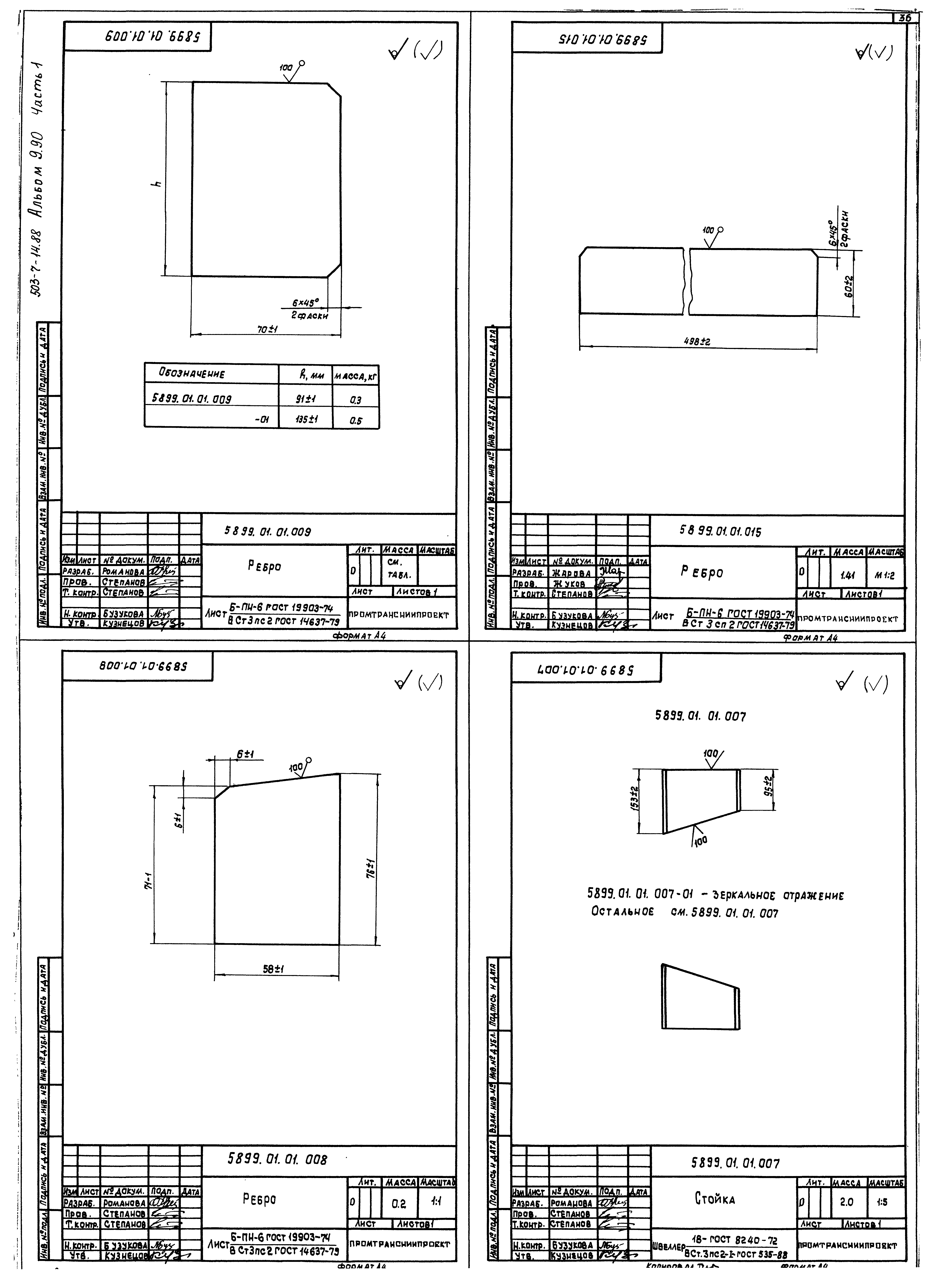 Типовой проект 503-7-14.88