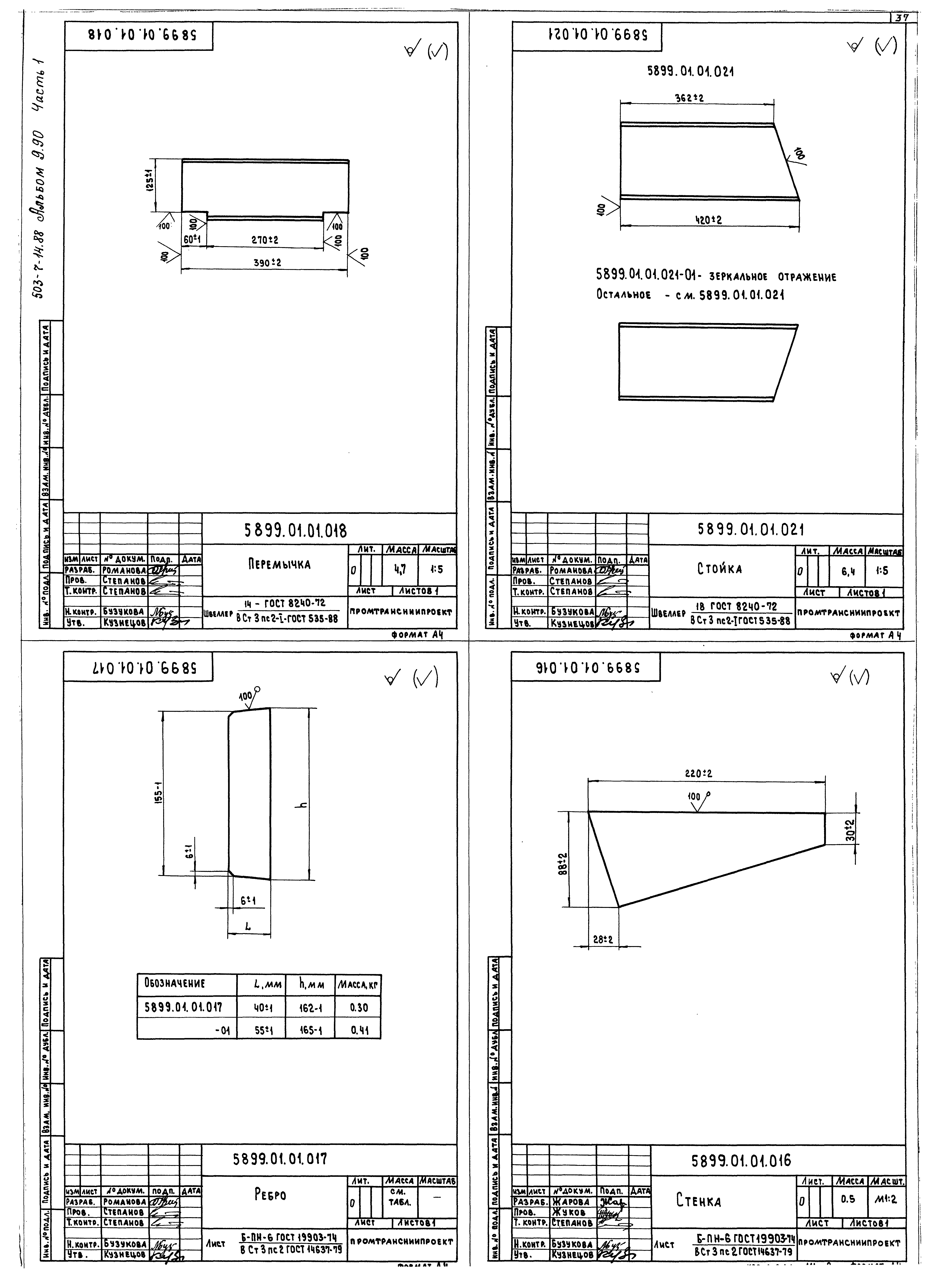 Типовой проект 503-7-14.88