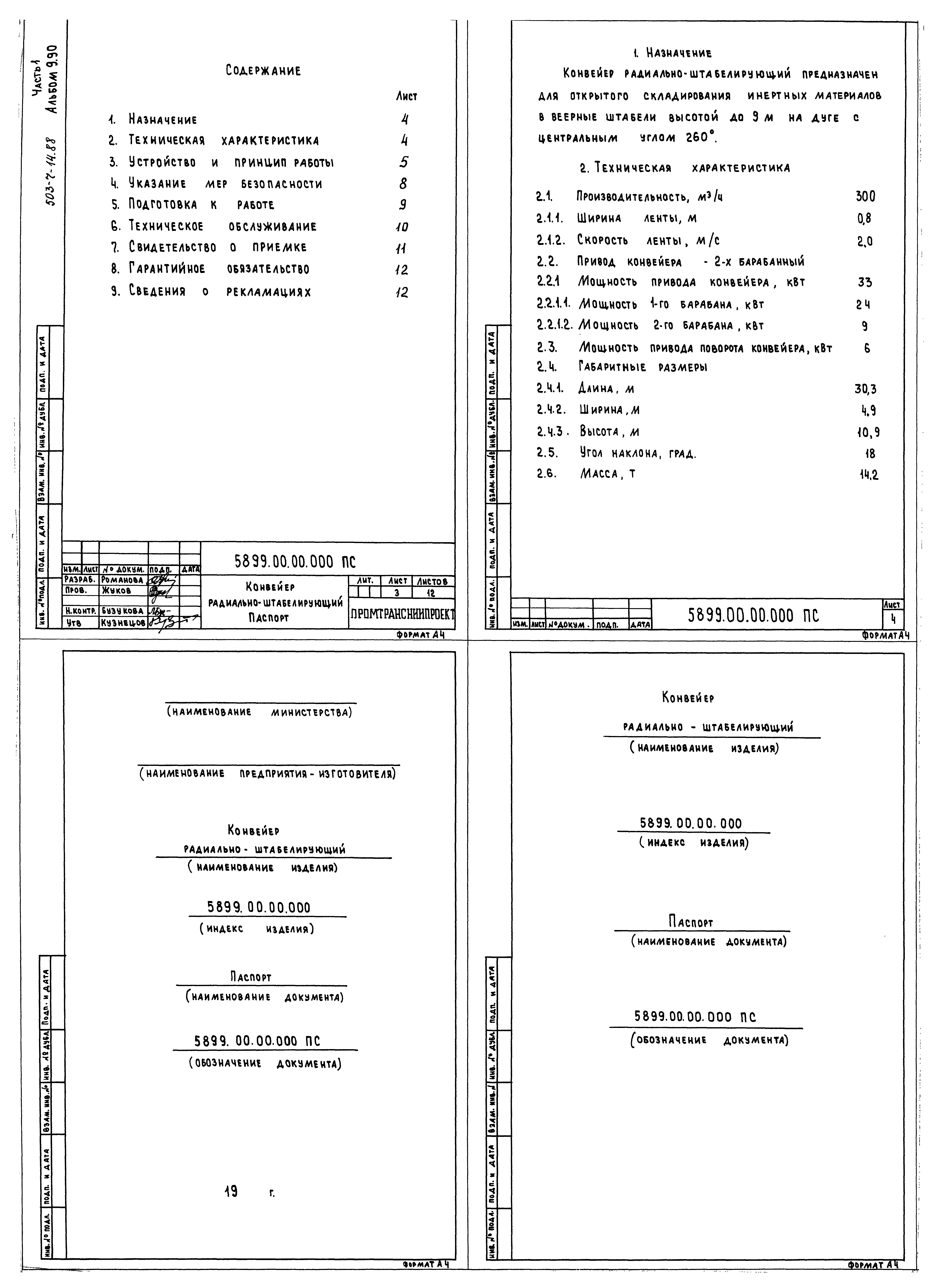 Типовой проект 503-7-14.88