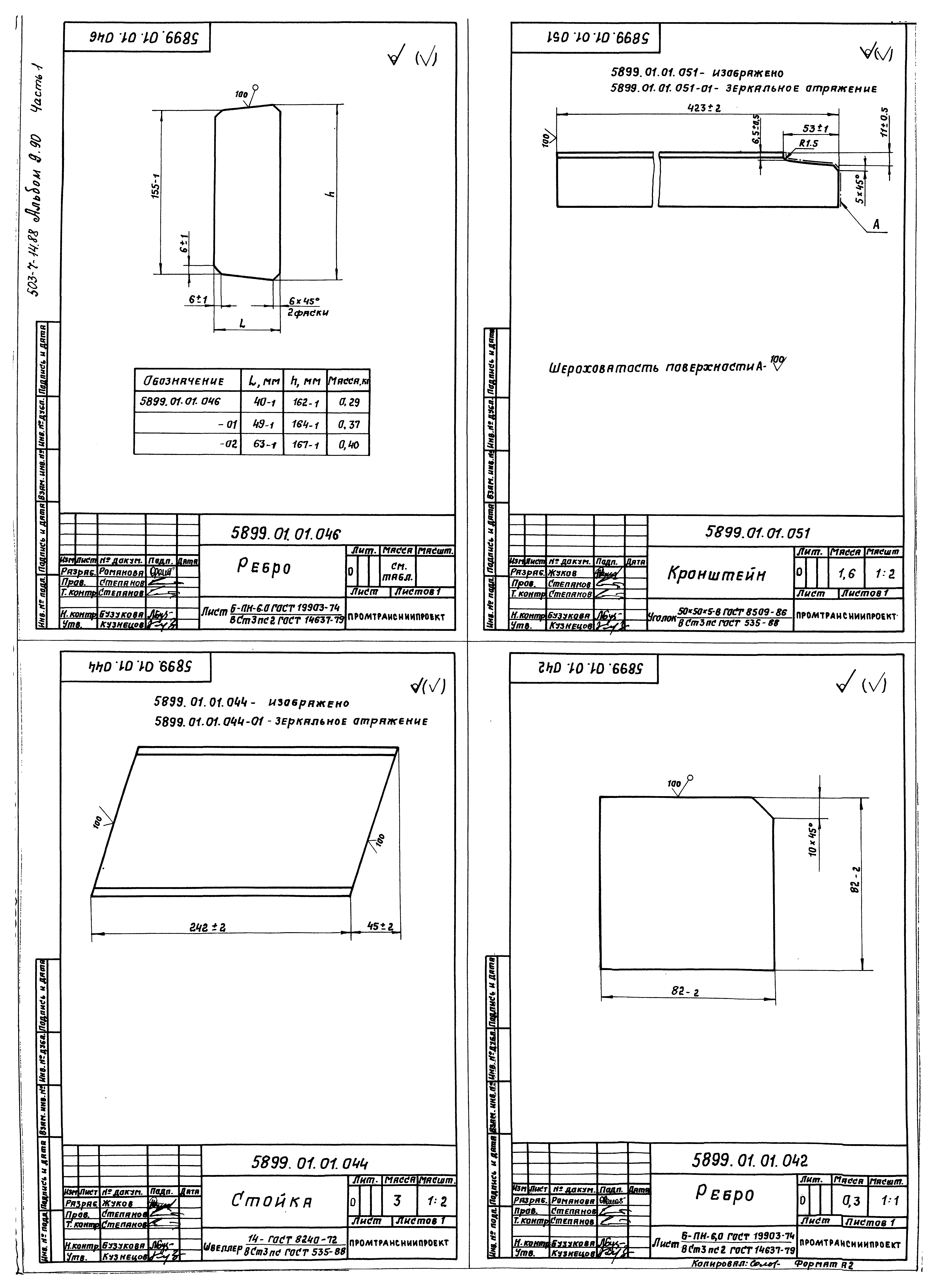 Типовой проект 503-7-14.88