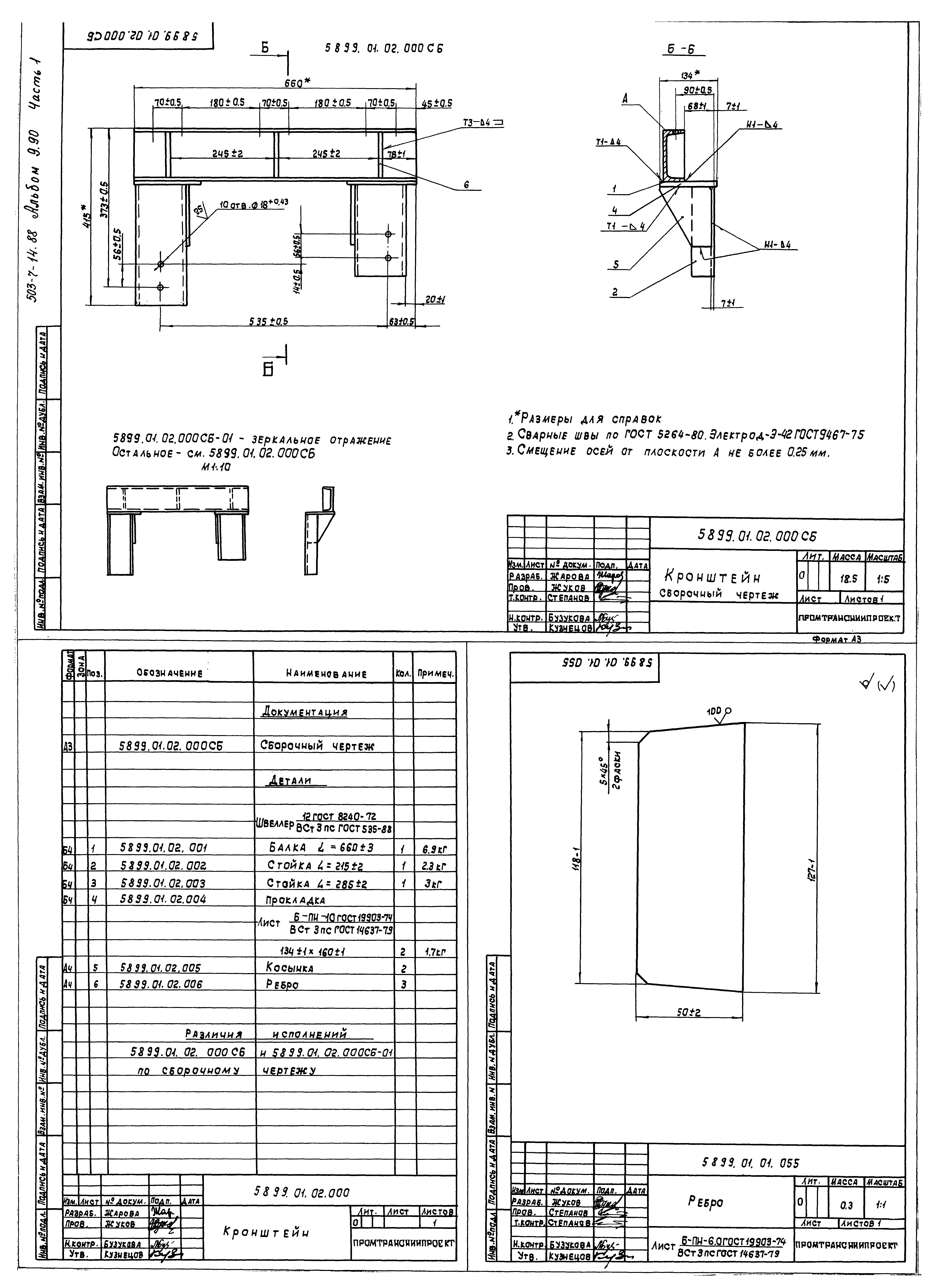 Типовой проект 503-7-14.88