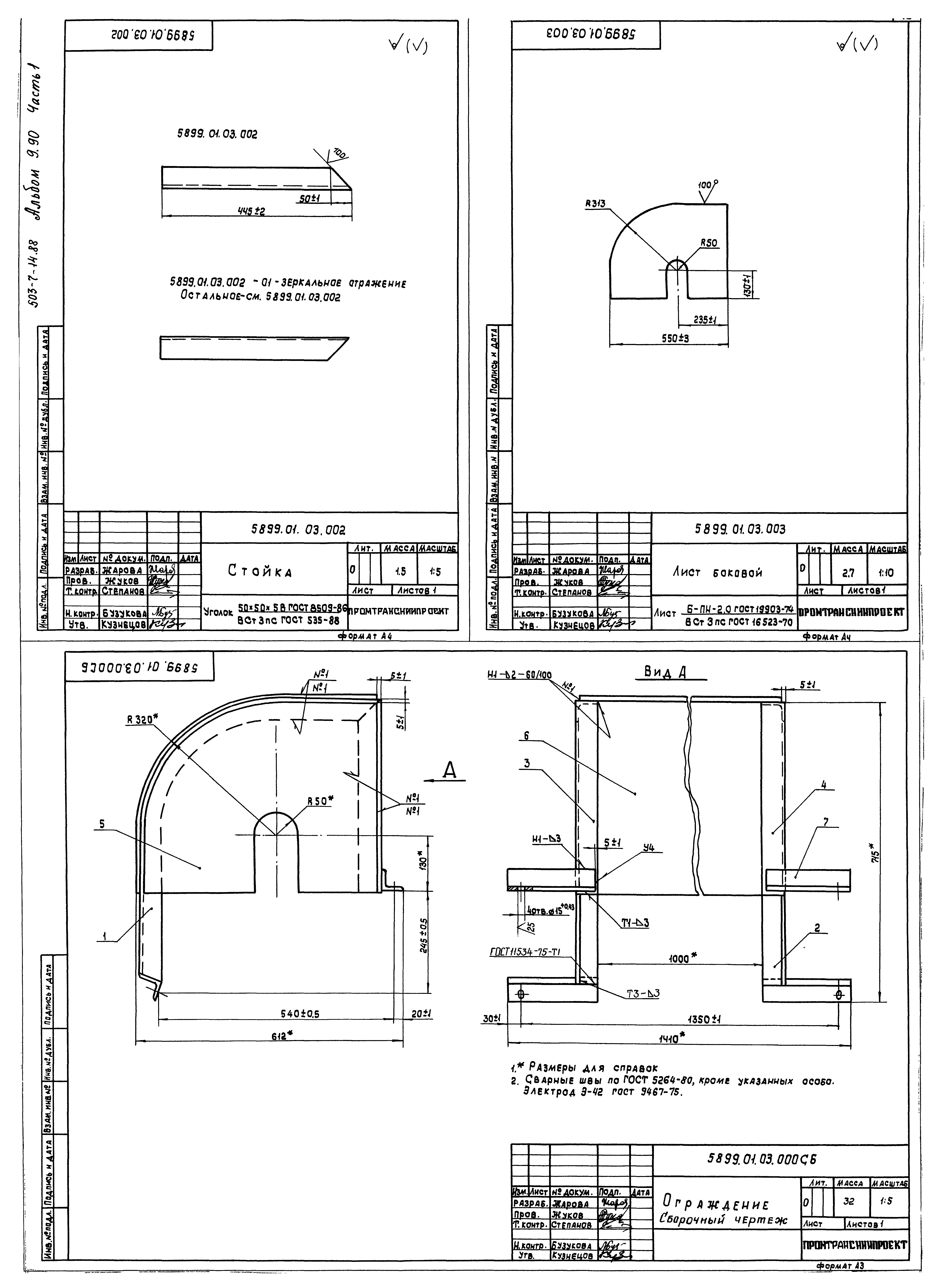 Типовой проект 503-7-14.88