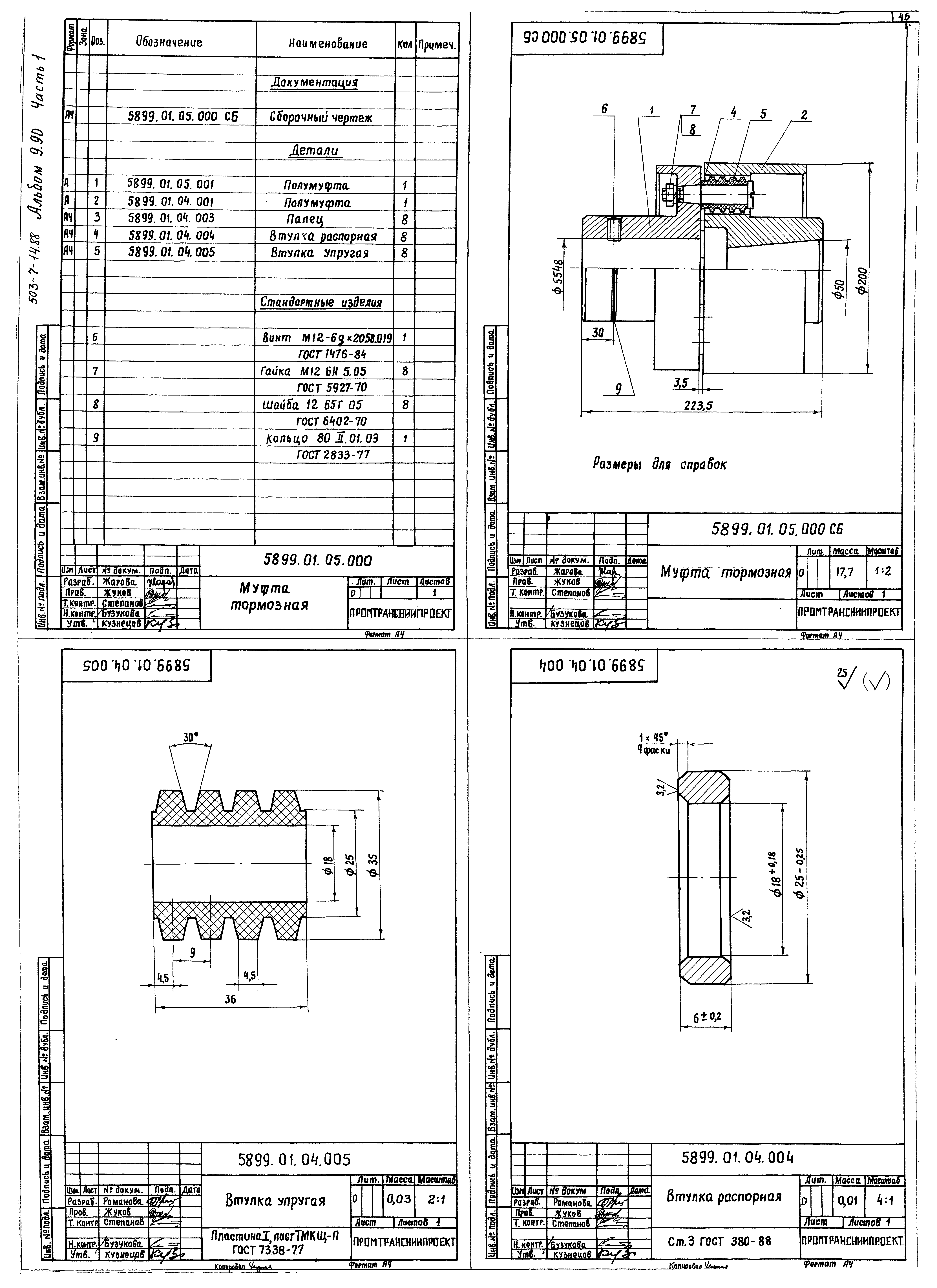 Типовой проект 503-7-14.88