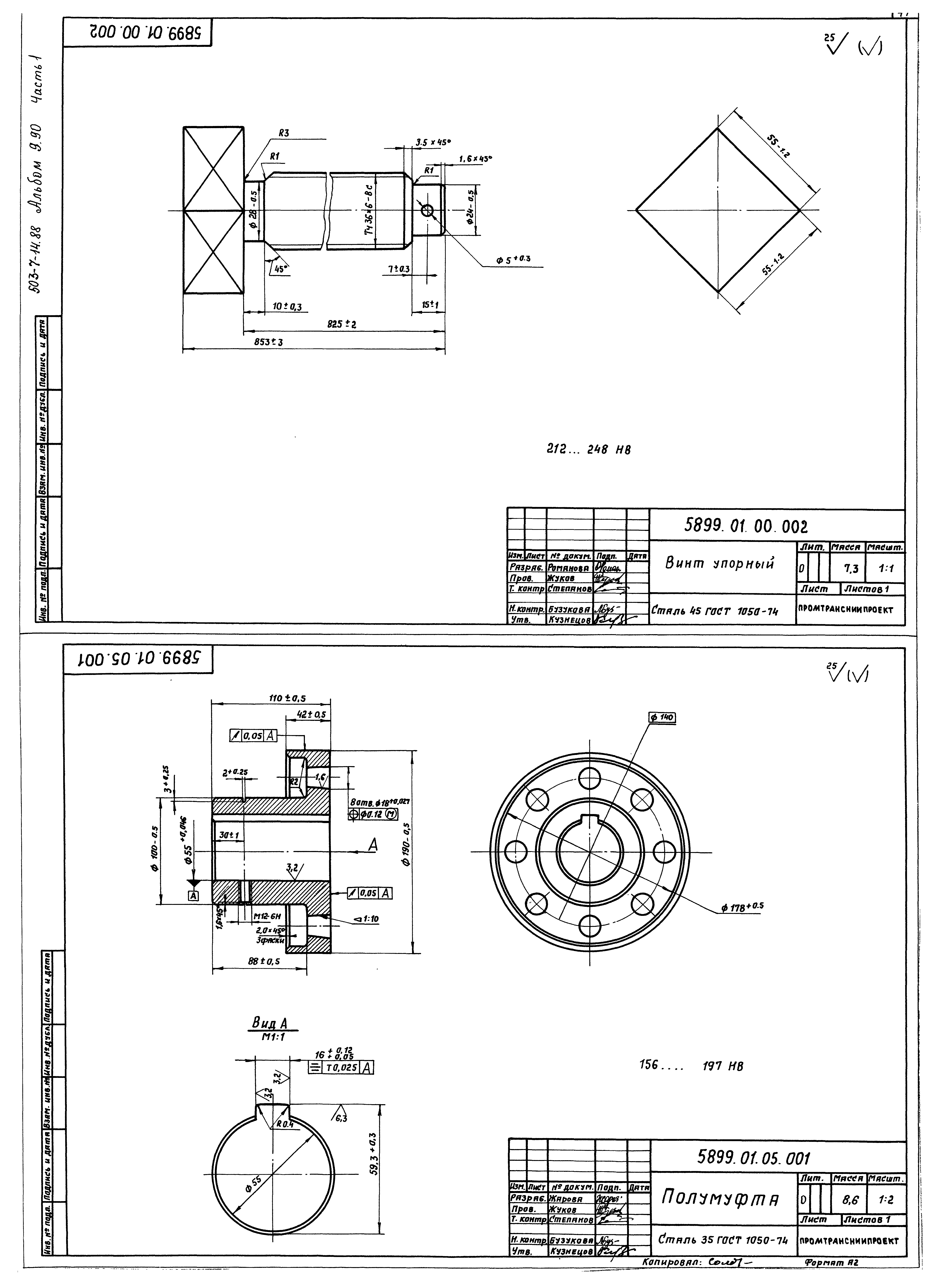 Типовой проект 503-7-14.88