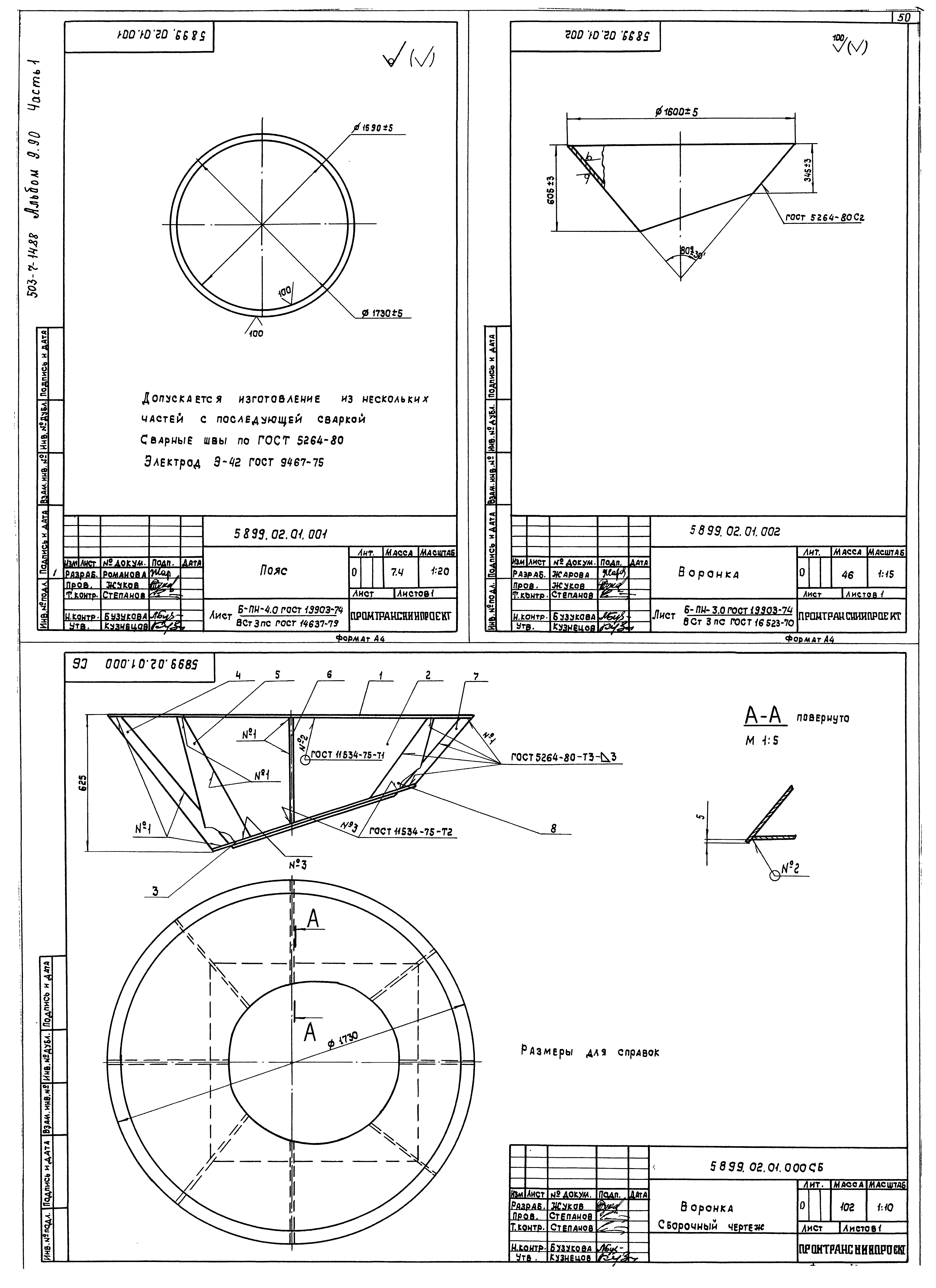 Типовой проект 503-7-14.88