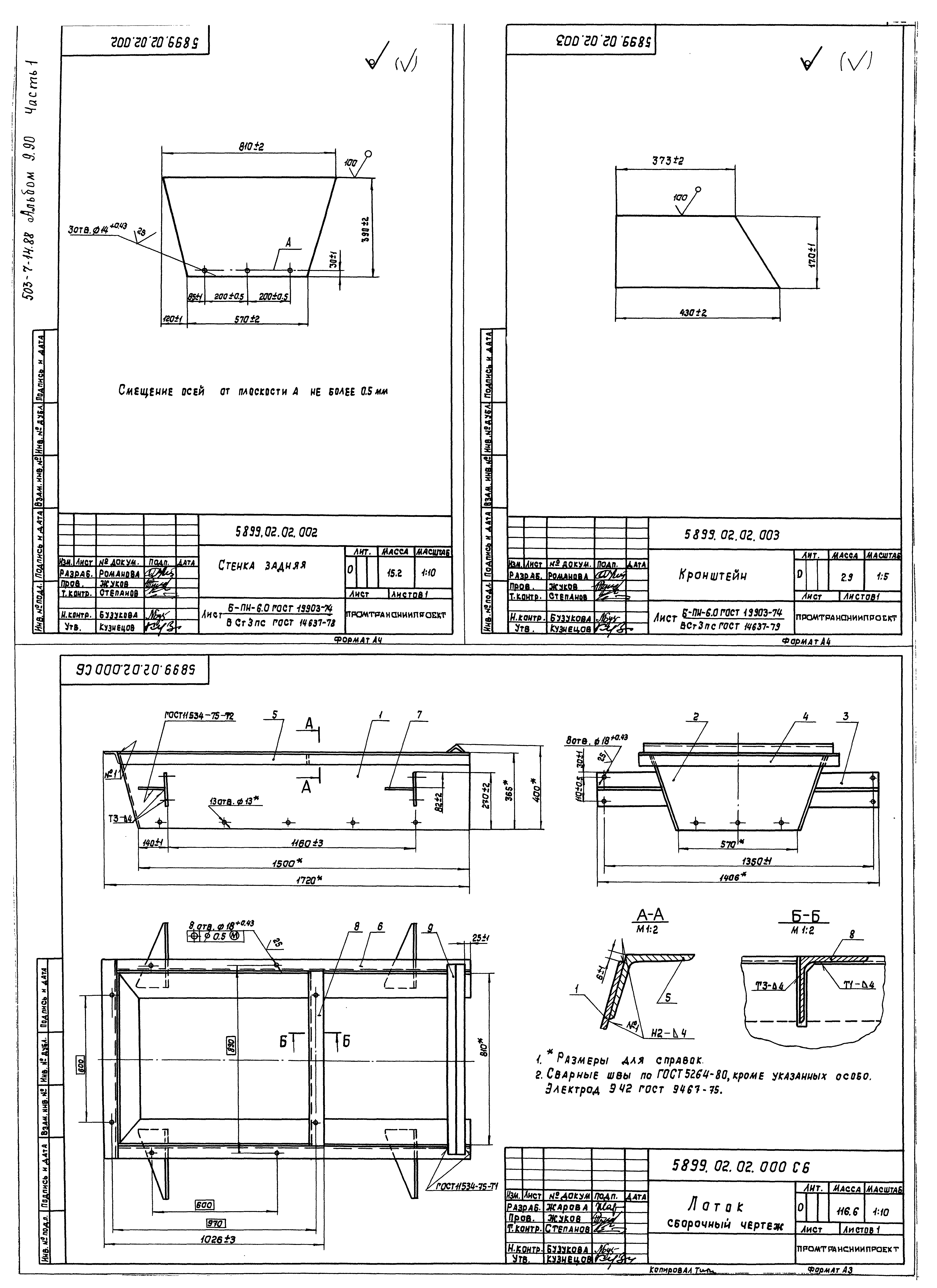 Типовой проект 503-7-14.88