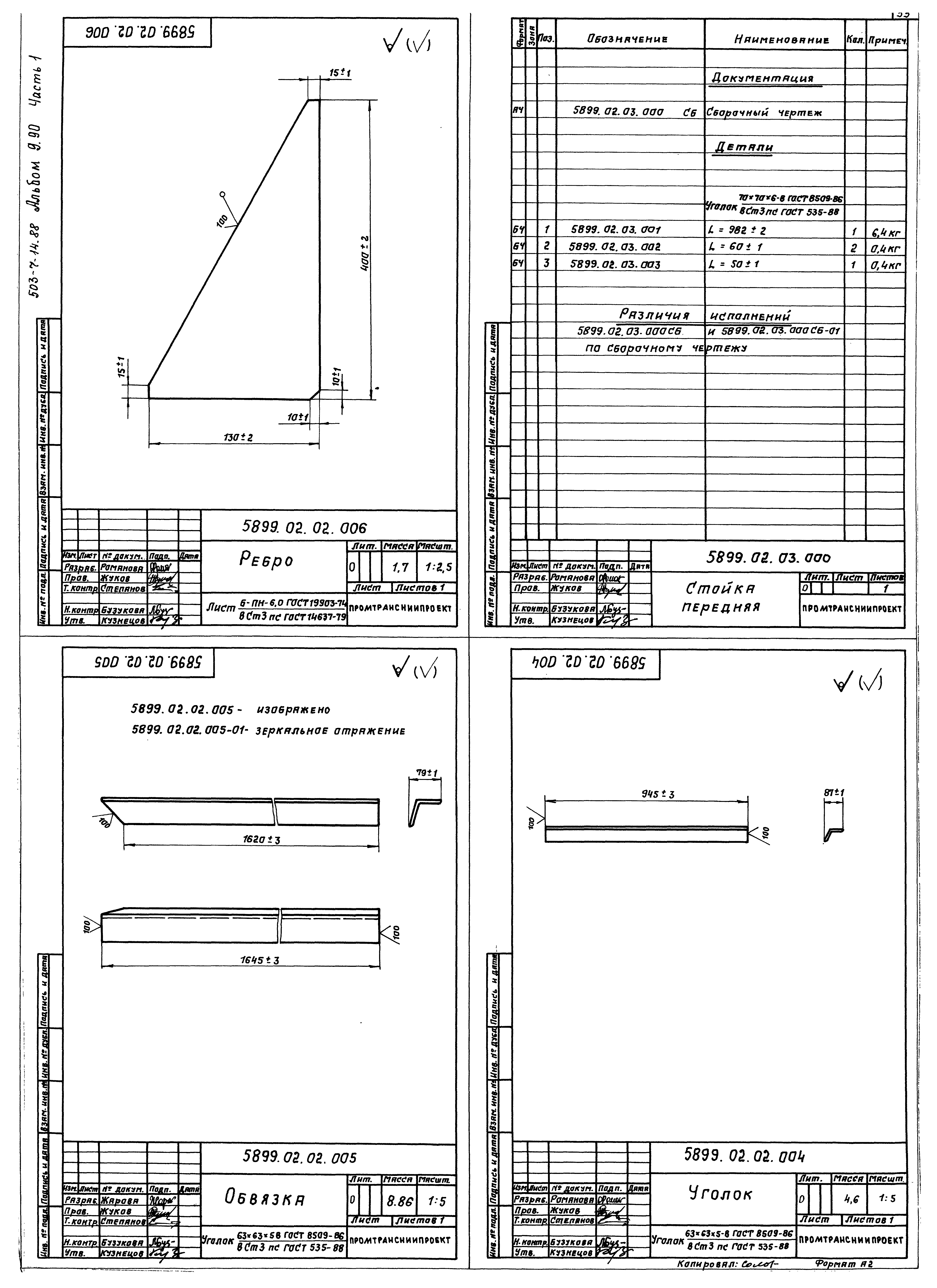 Типовой проект 503-7-14.88