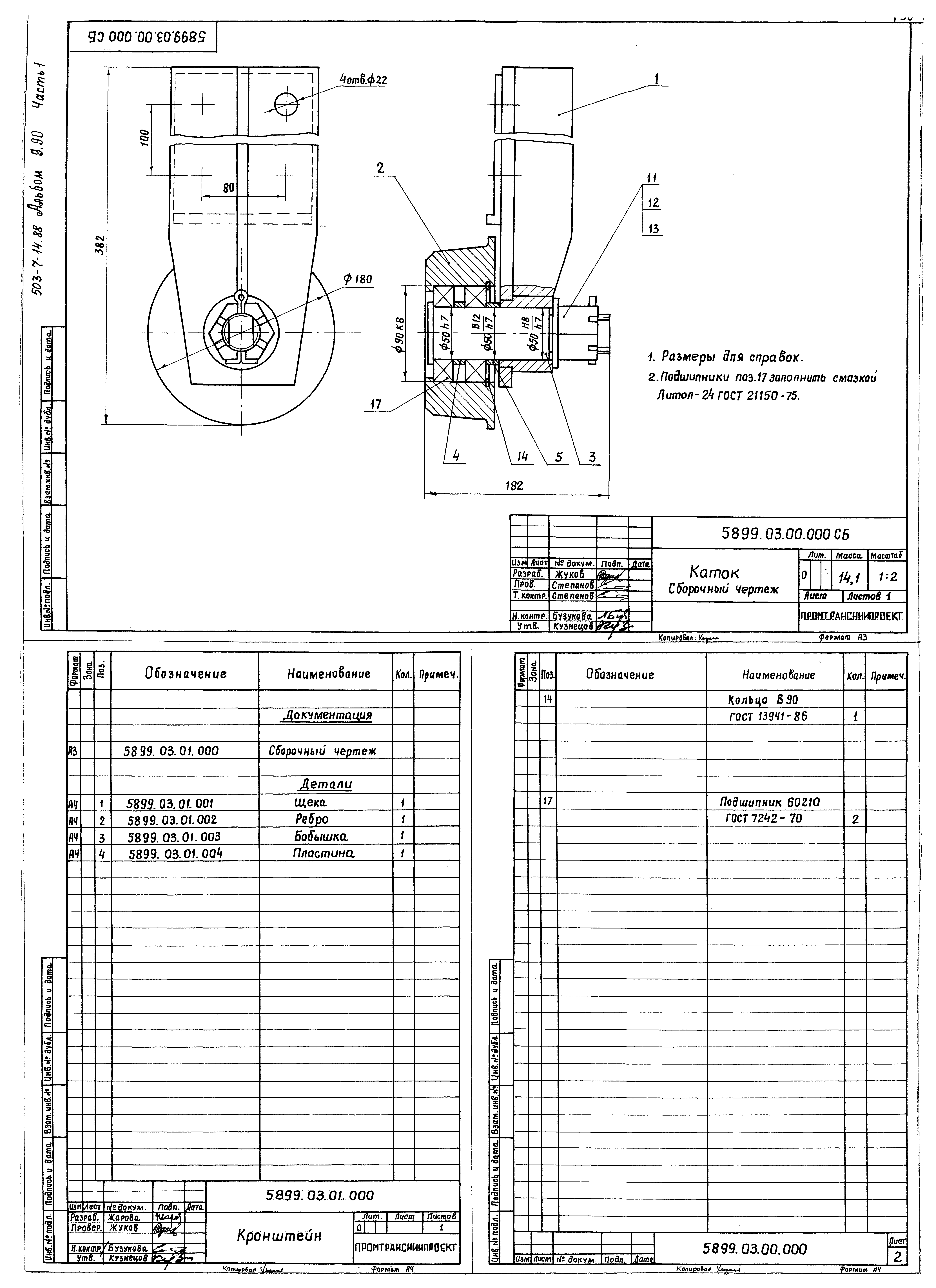 Типовой проект 503-7-14.88