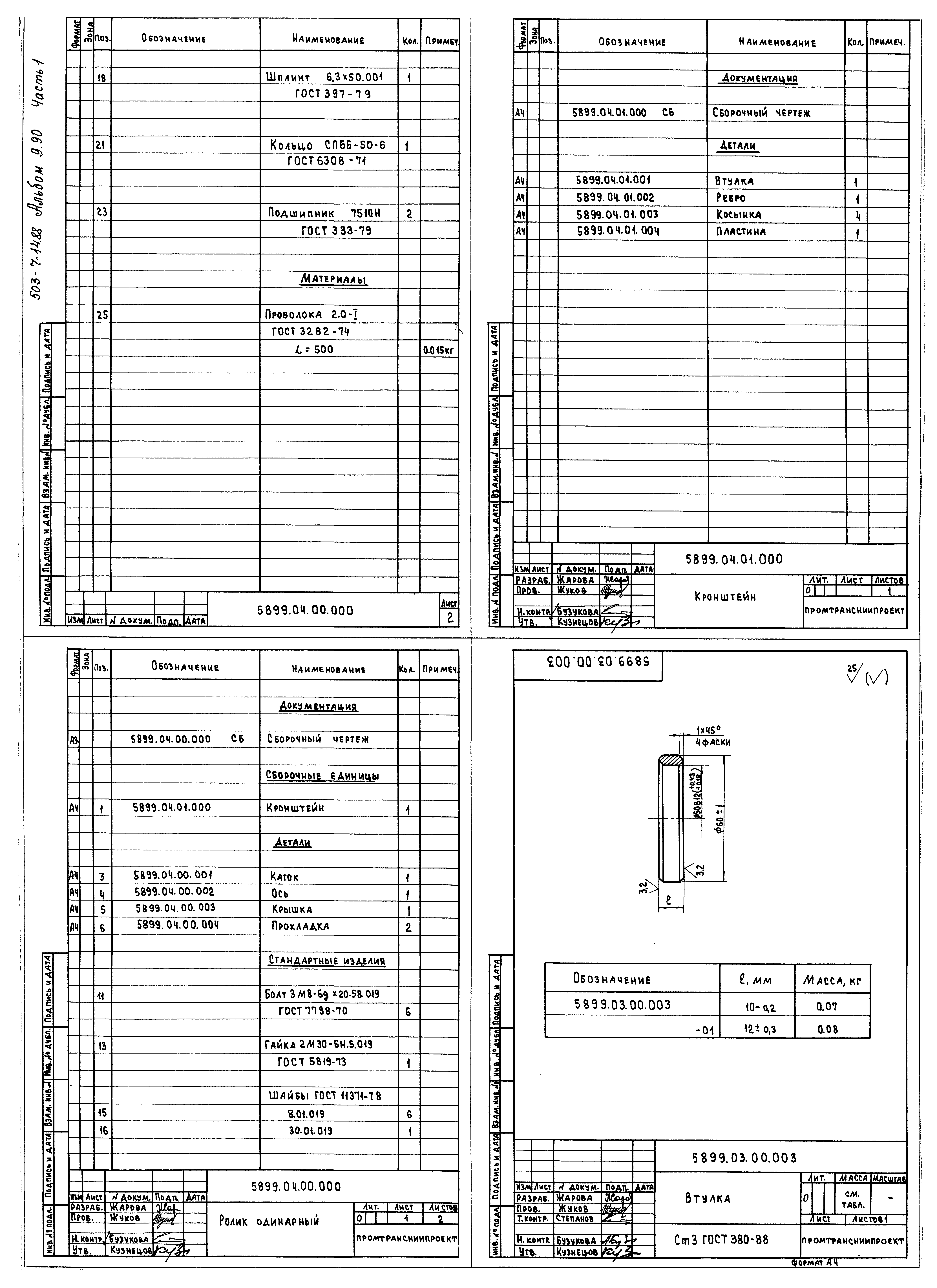Типовой проект 503-7-14.88