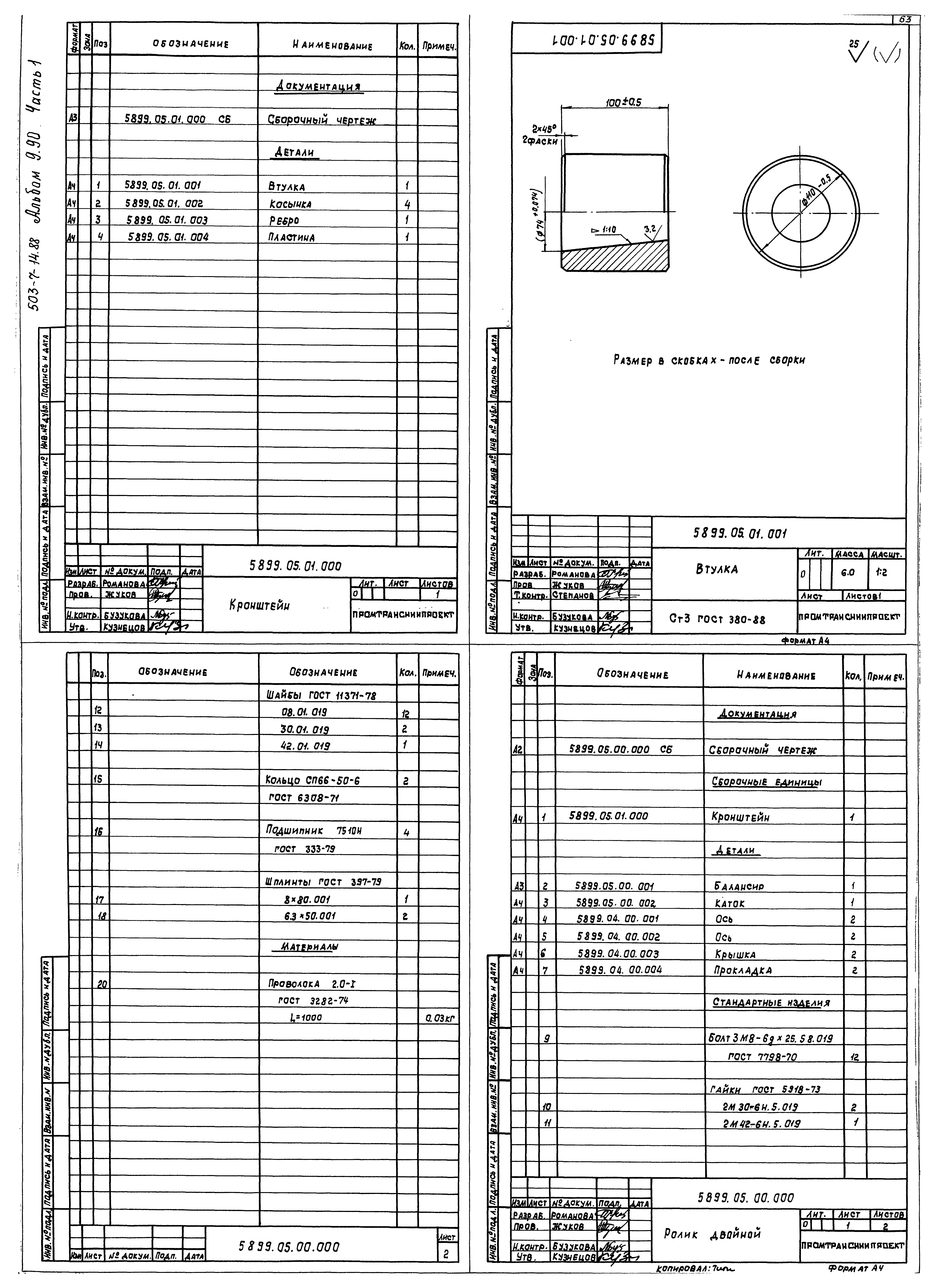 Типовой проект 503-7-14.88