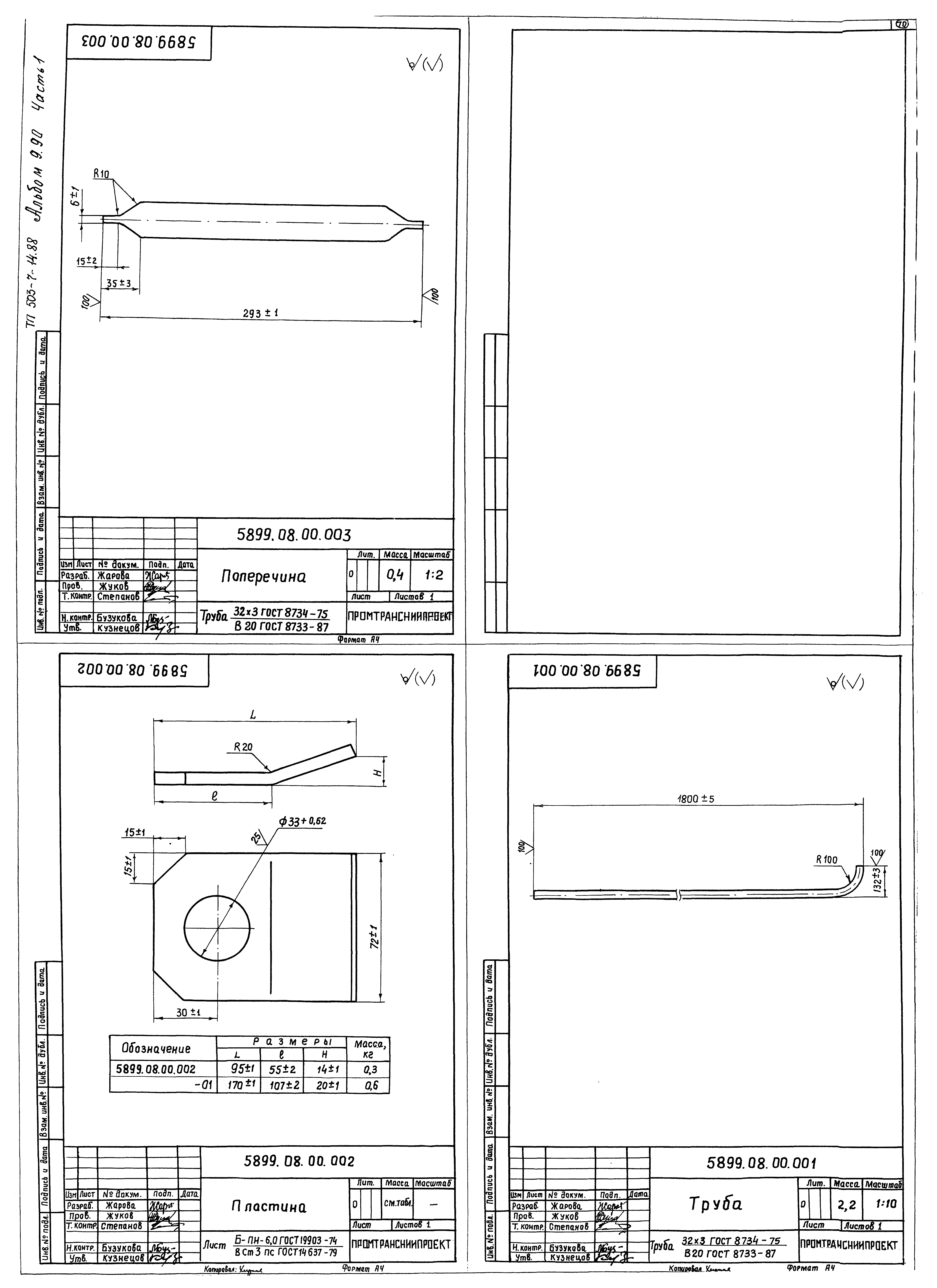 Типовой проект 503-7-14.88