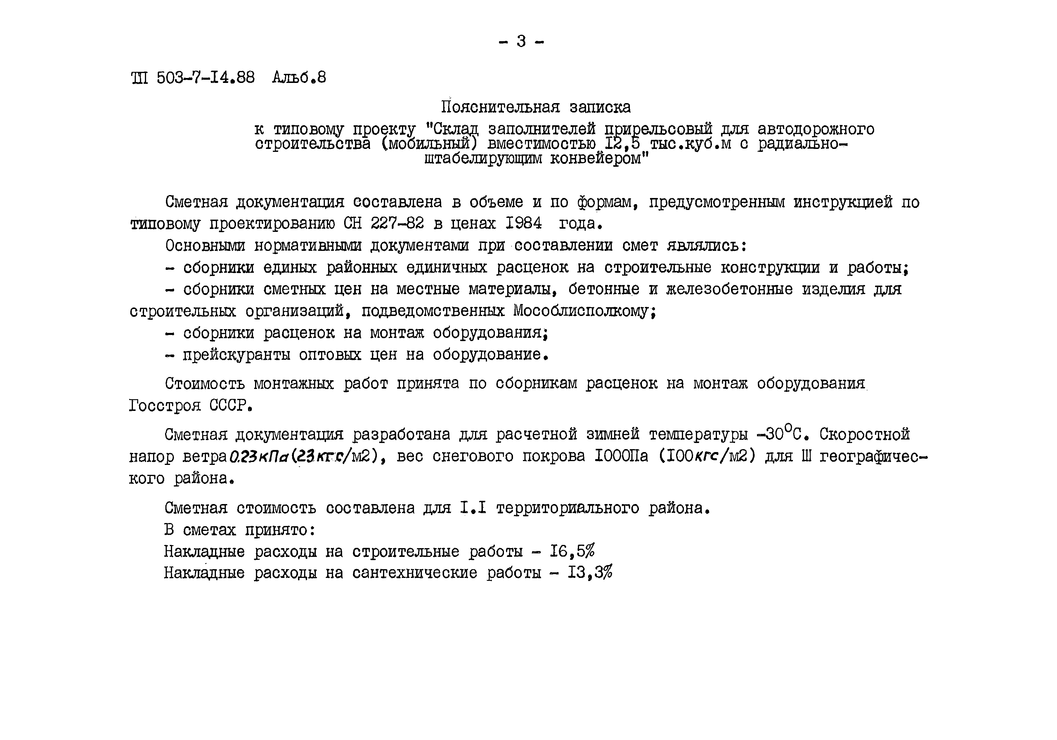 Типовой проект 503-7-14.88