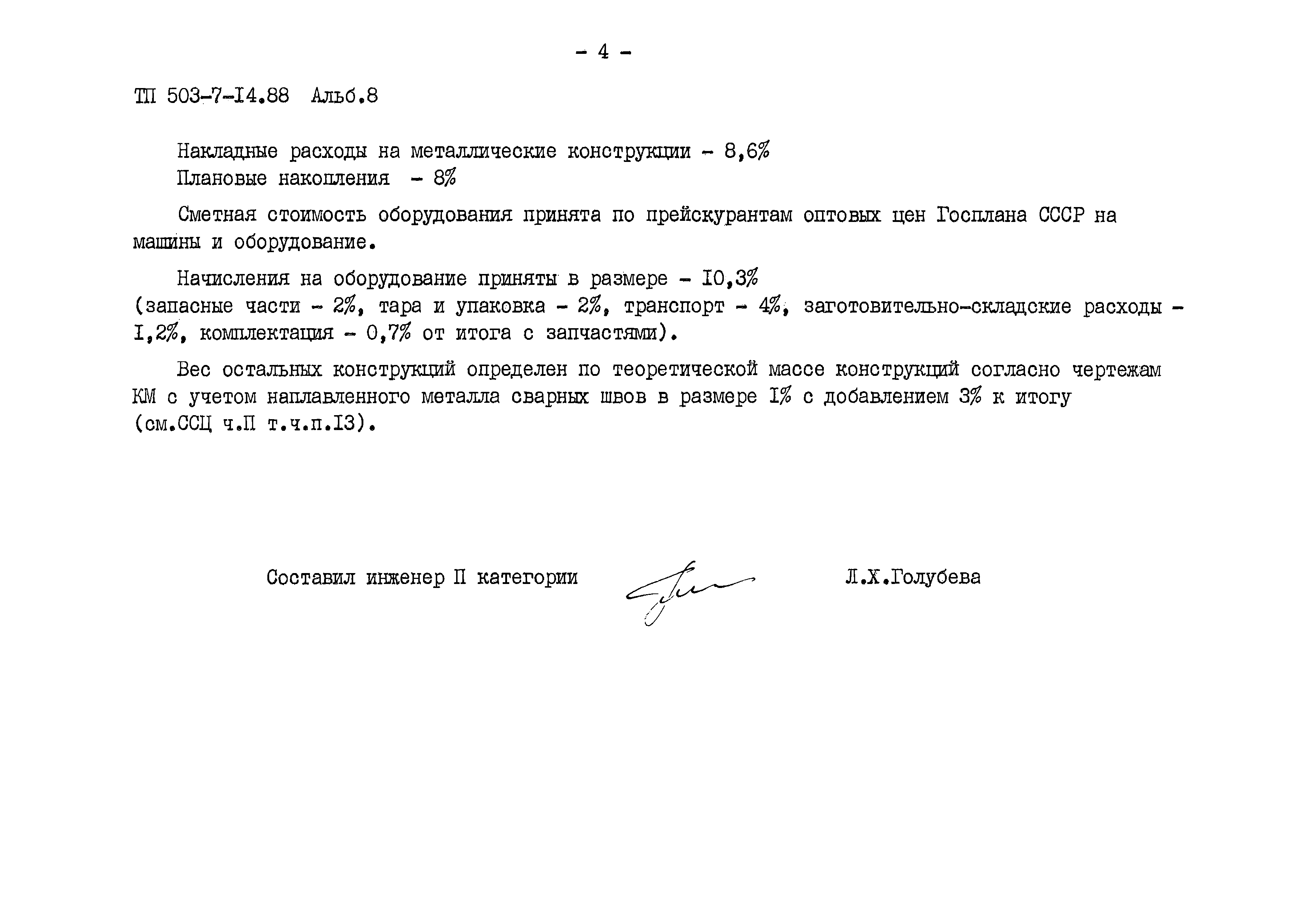 Типовой проект 503-7-14.88