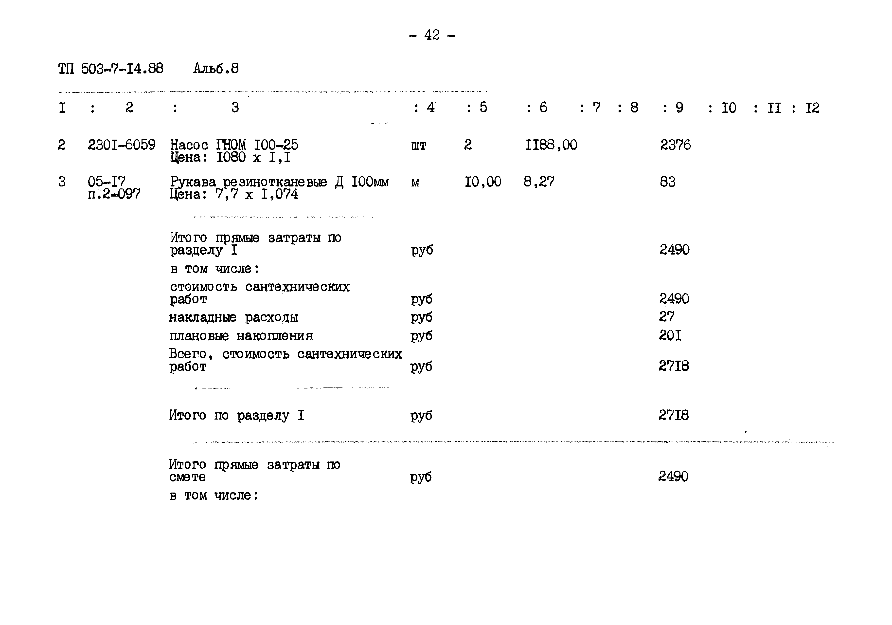 Типовой проект 503-7-14.88