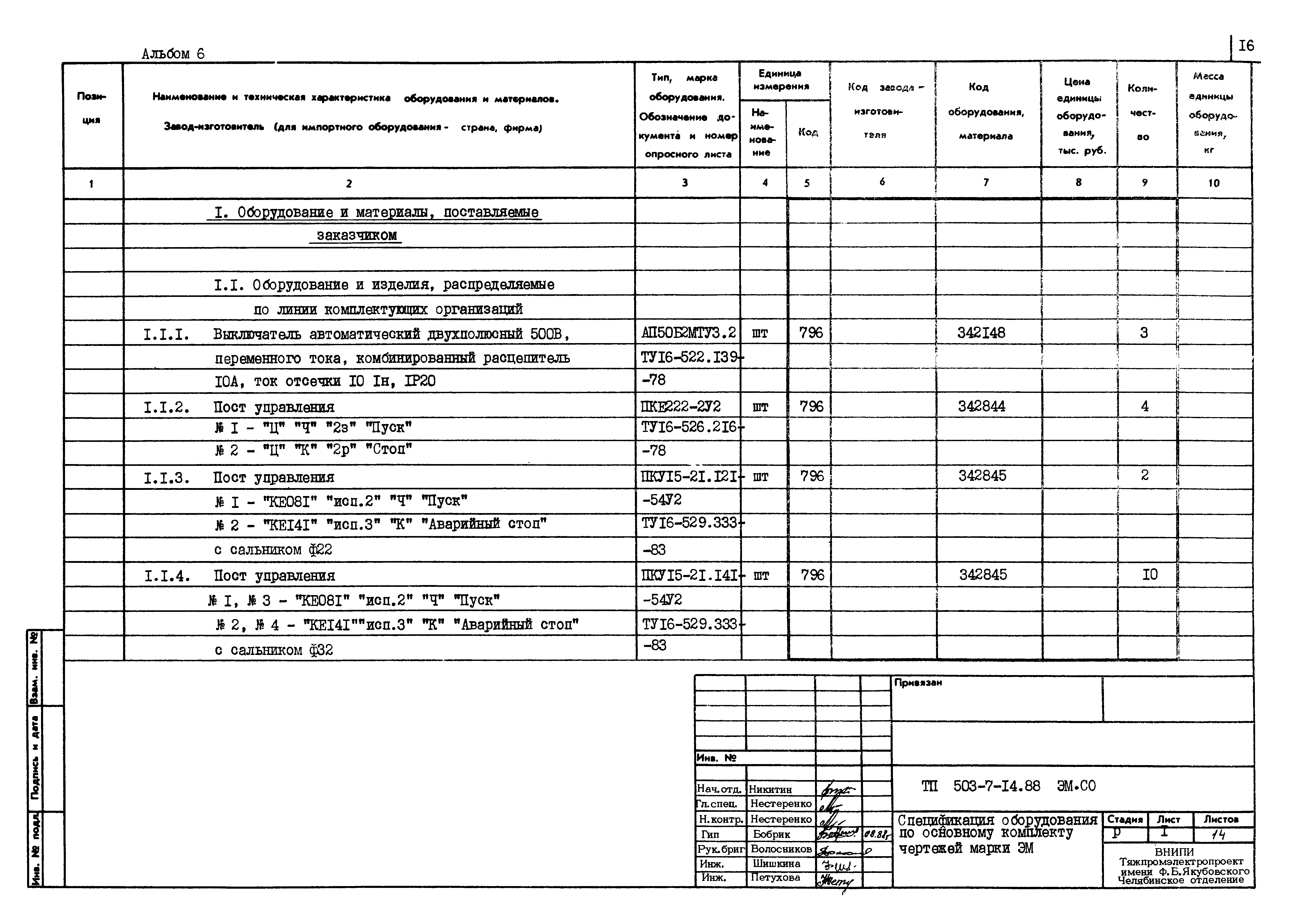 Типовой проект 503-7-14.88