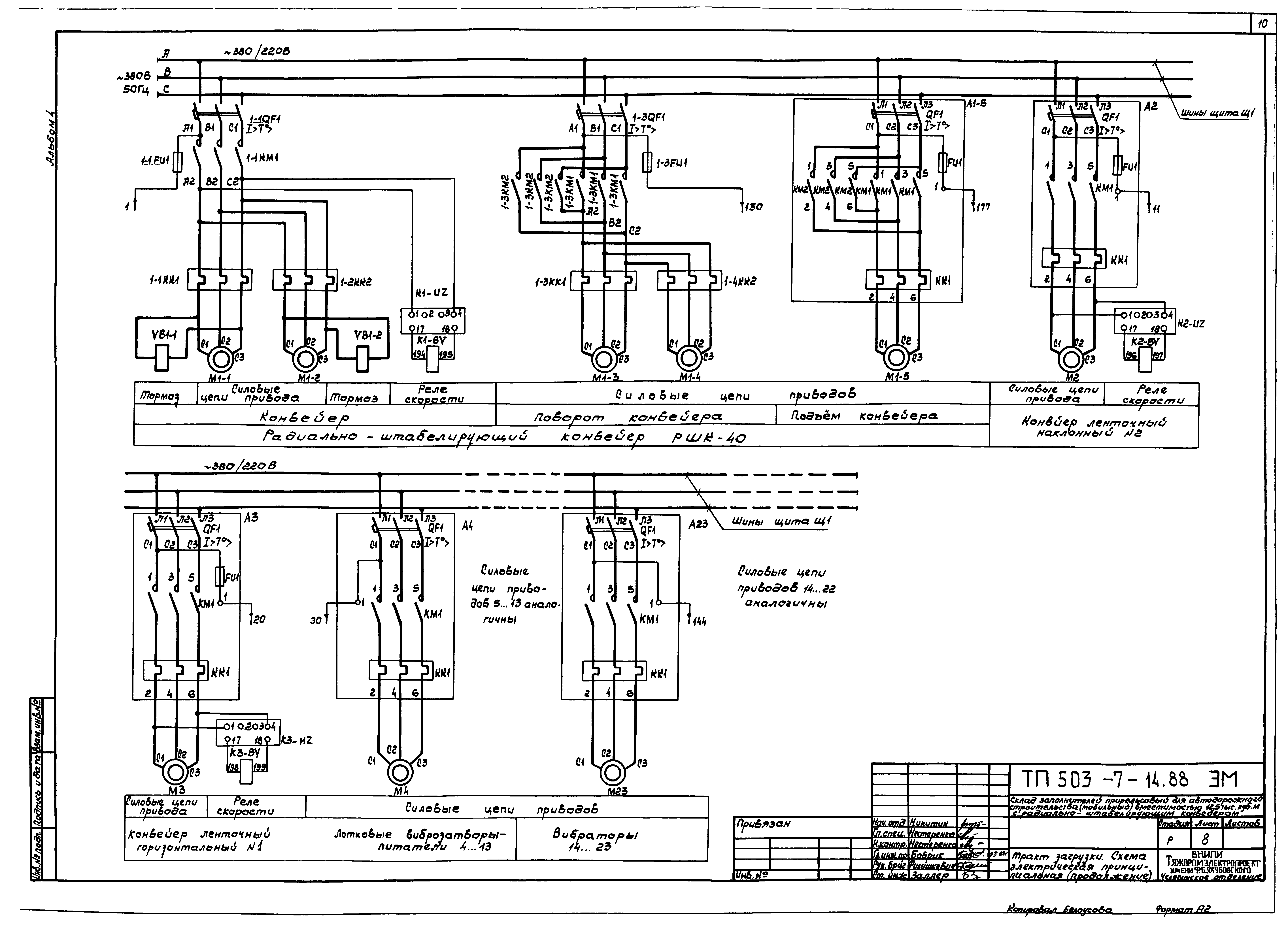 Типовой проект 503-7-14.88