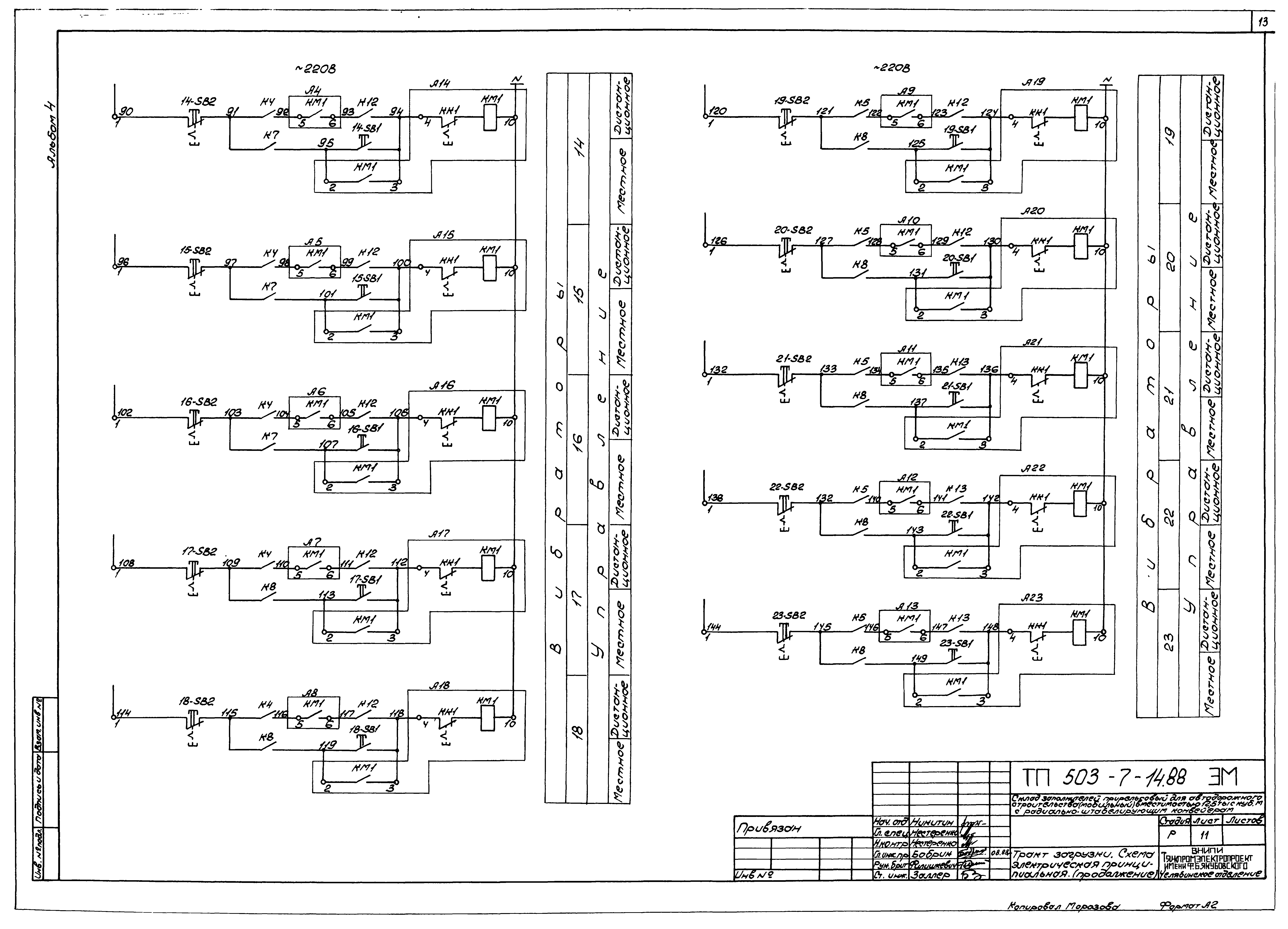 Типовой проект 503-7-14.88