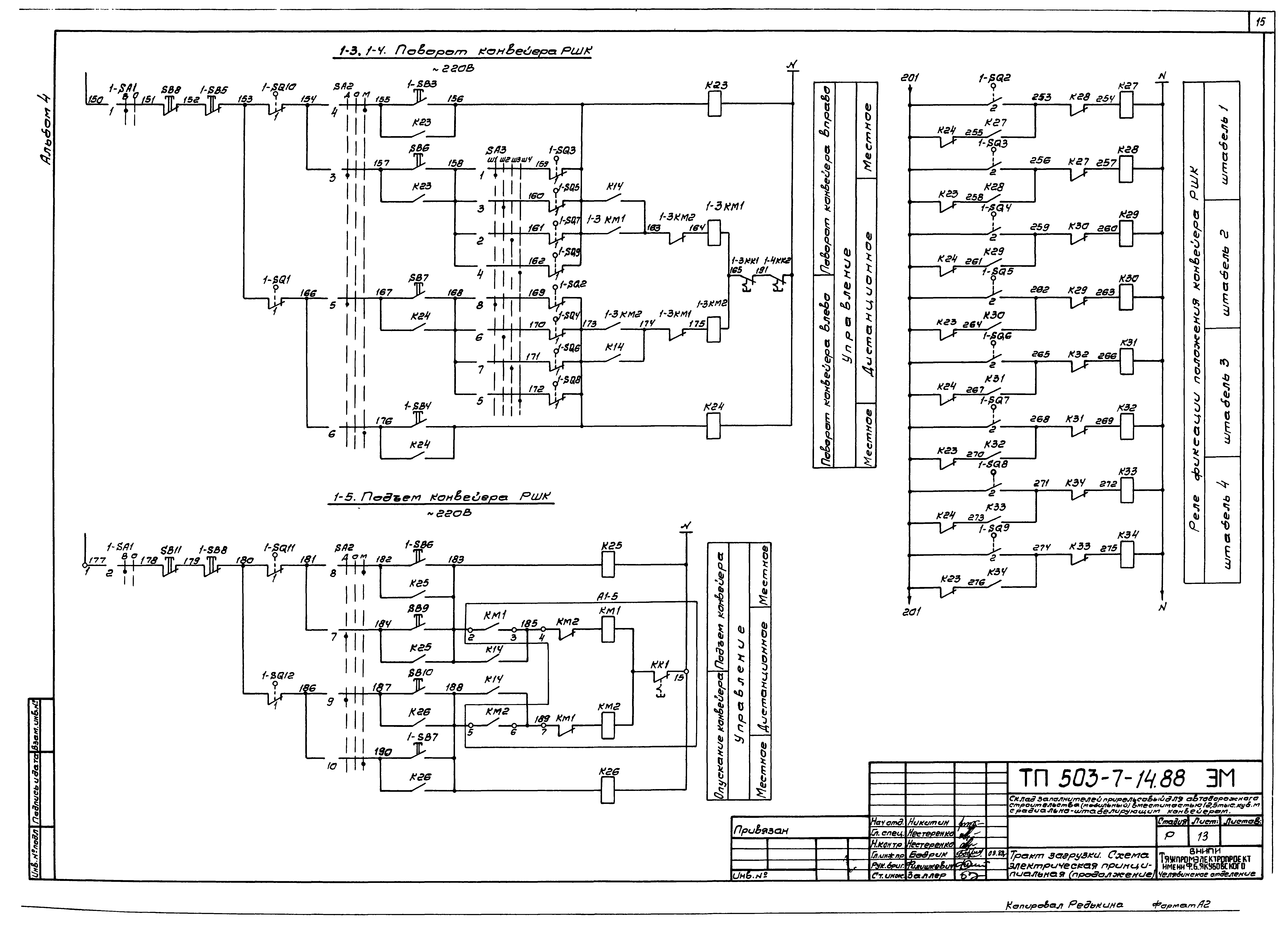 Типовой проект 503-7-14.88