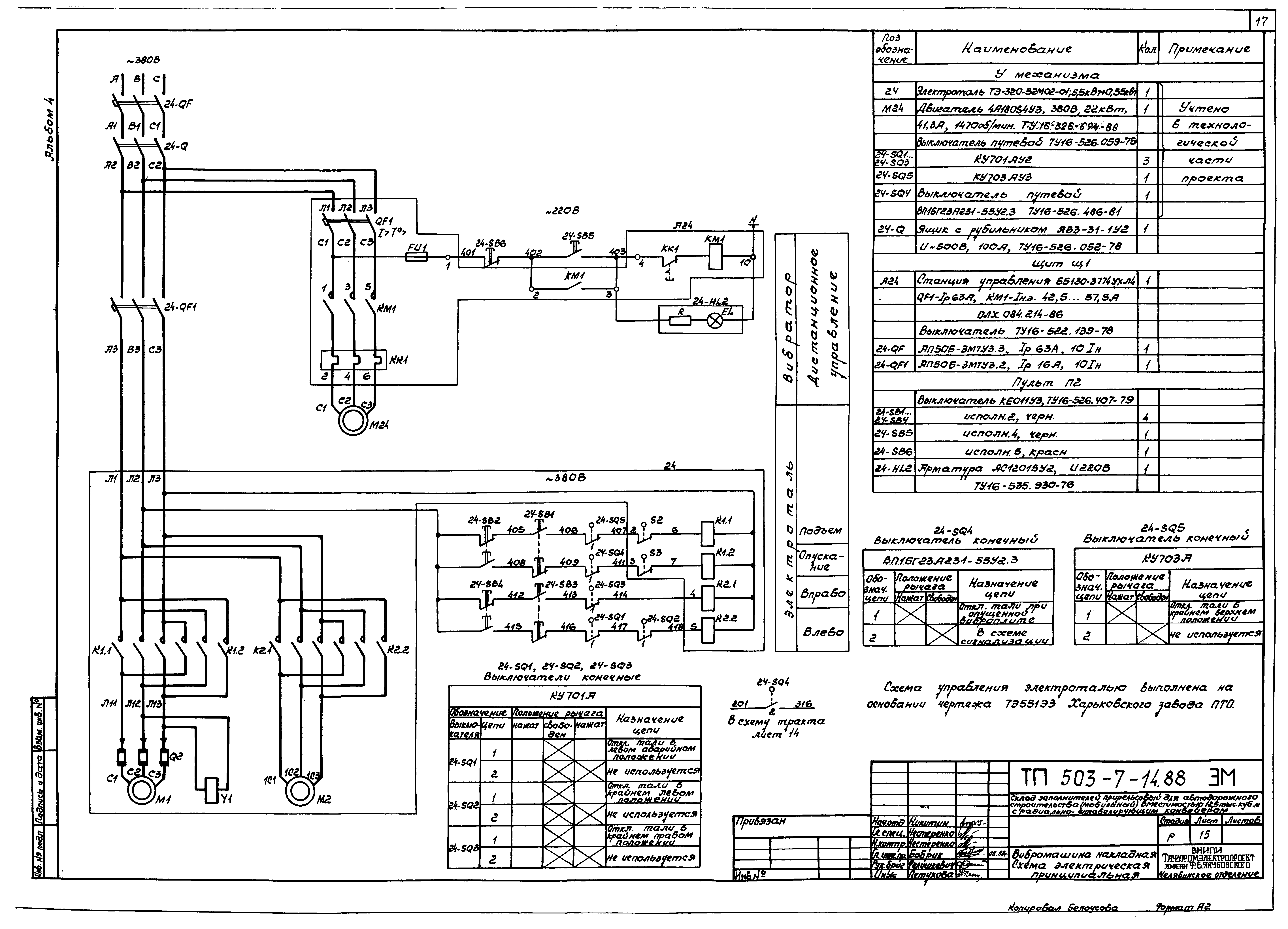 Типовой проект 503-7-14.88