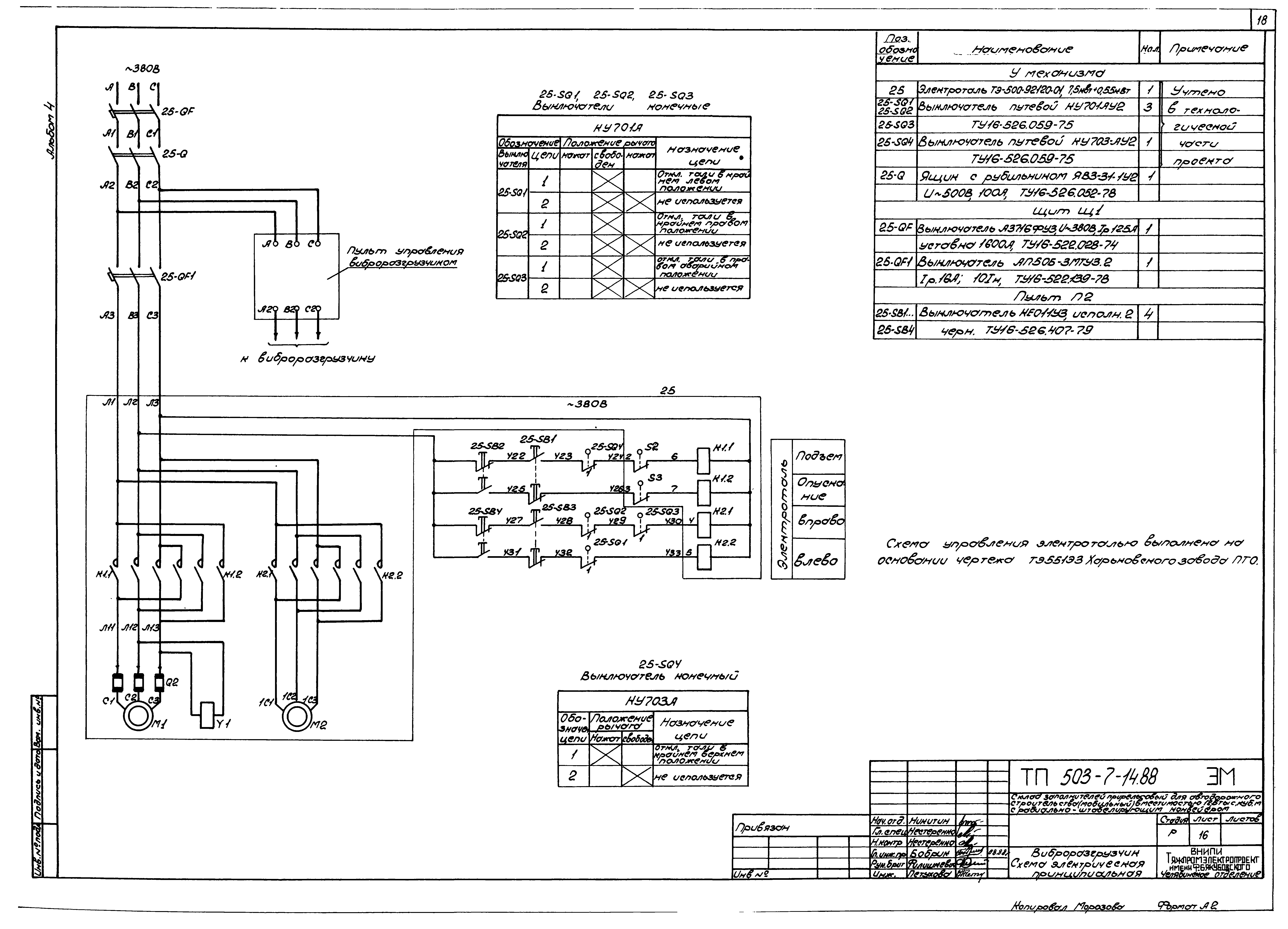 Типовой проект 503-7-14.88