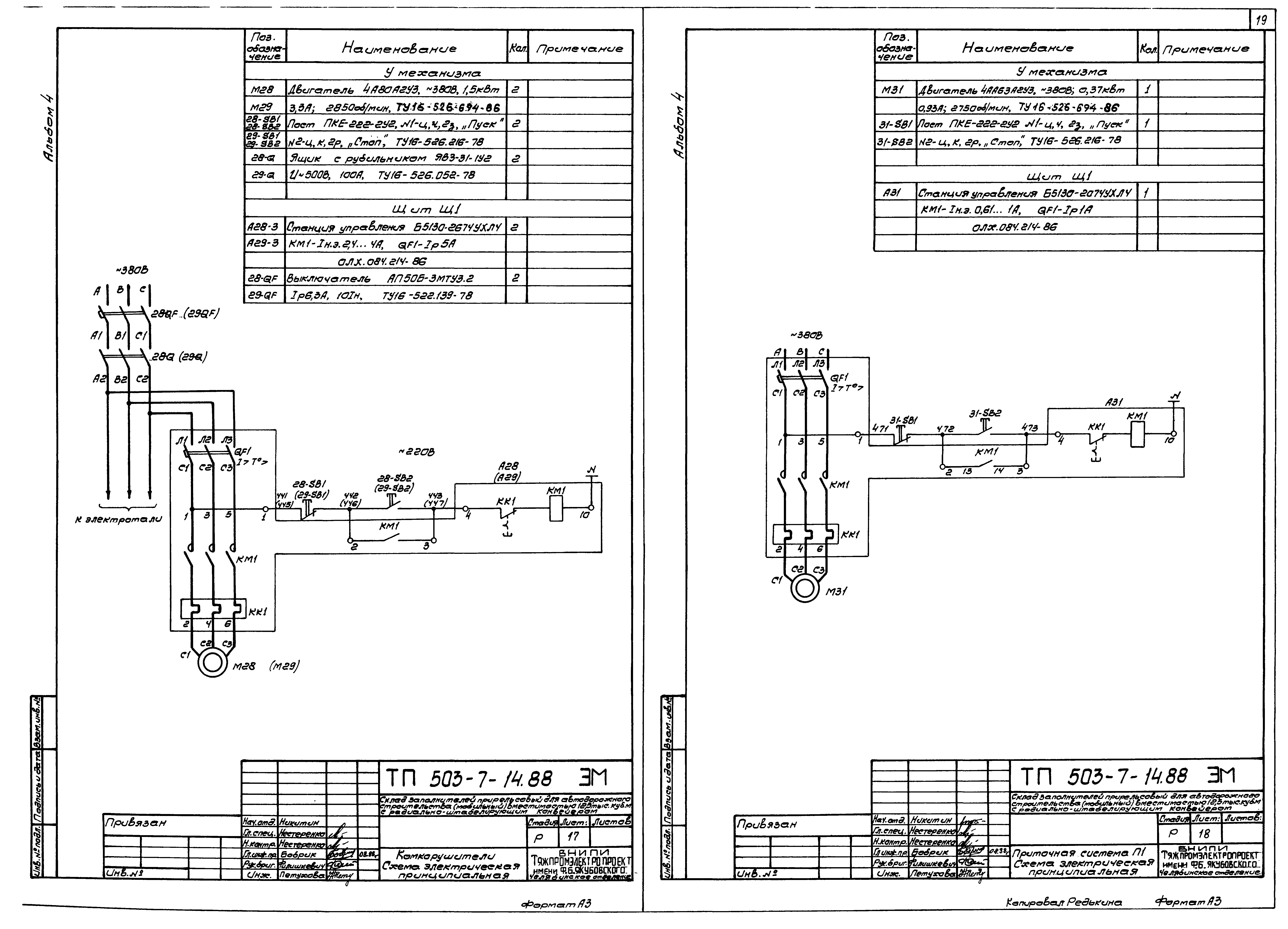 Типовой проект 503-7-14.88