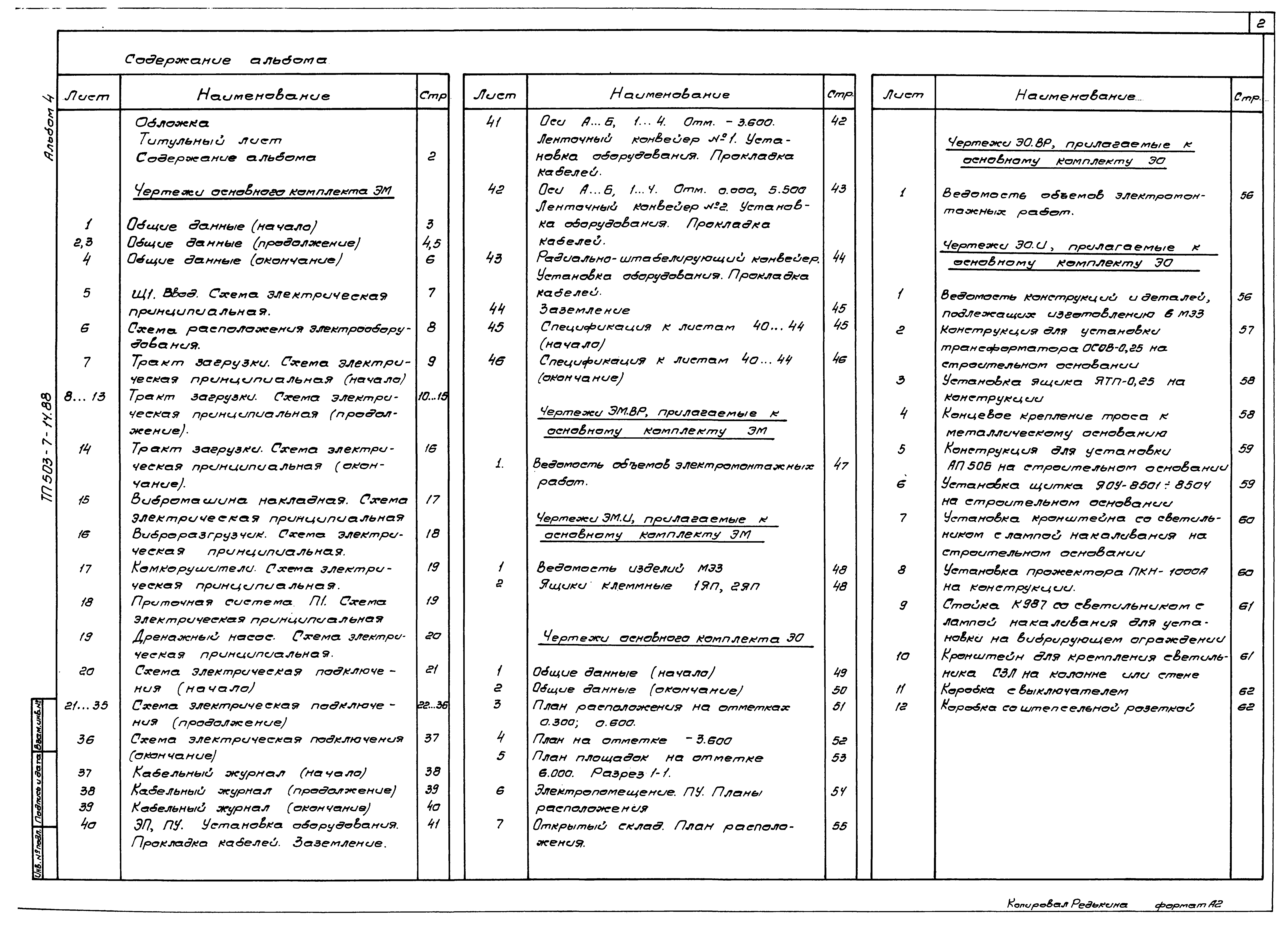Типовой проект 503-7-14.88