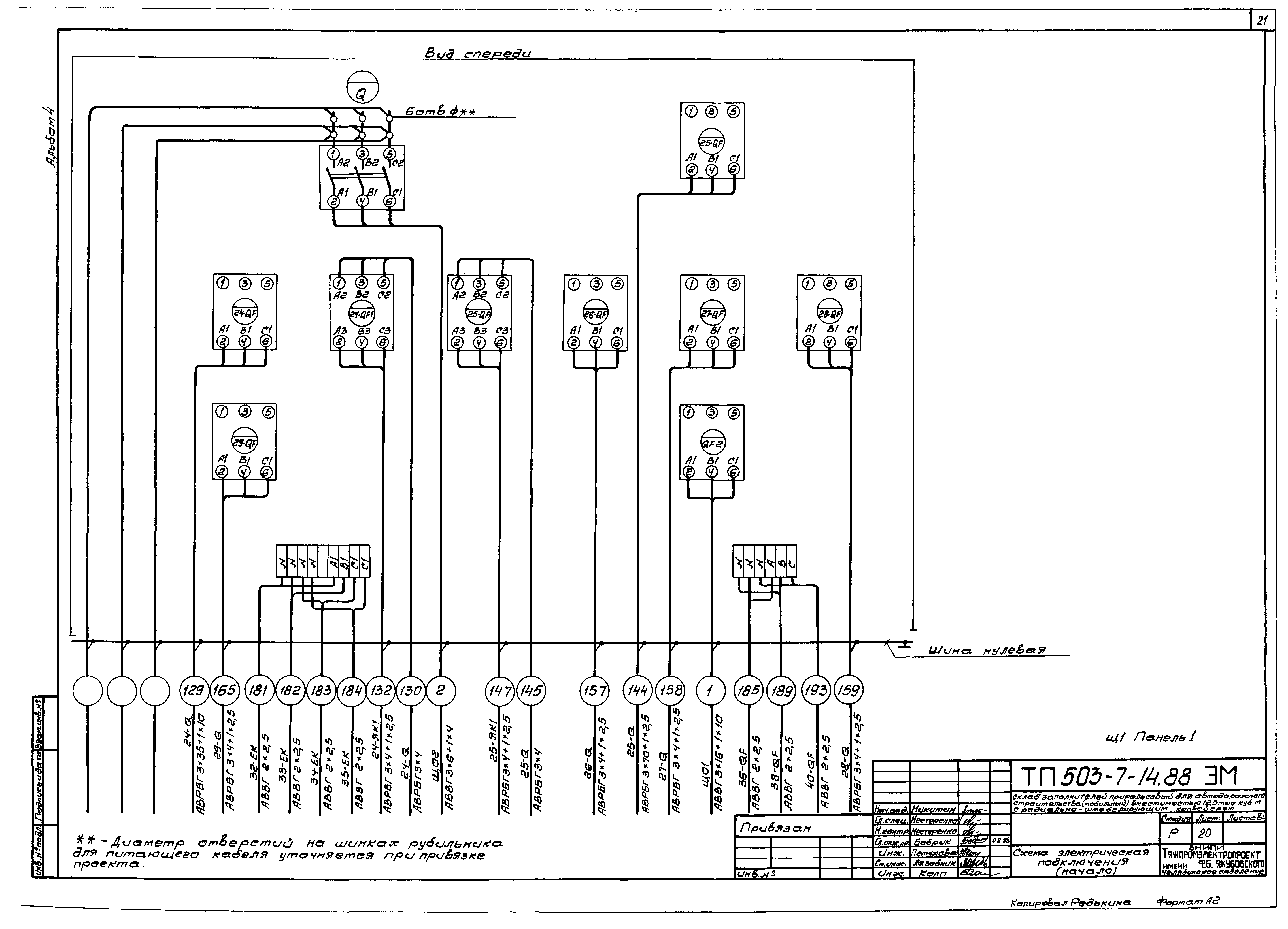 Типовой проект 503-7-14.88
