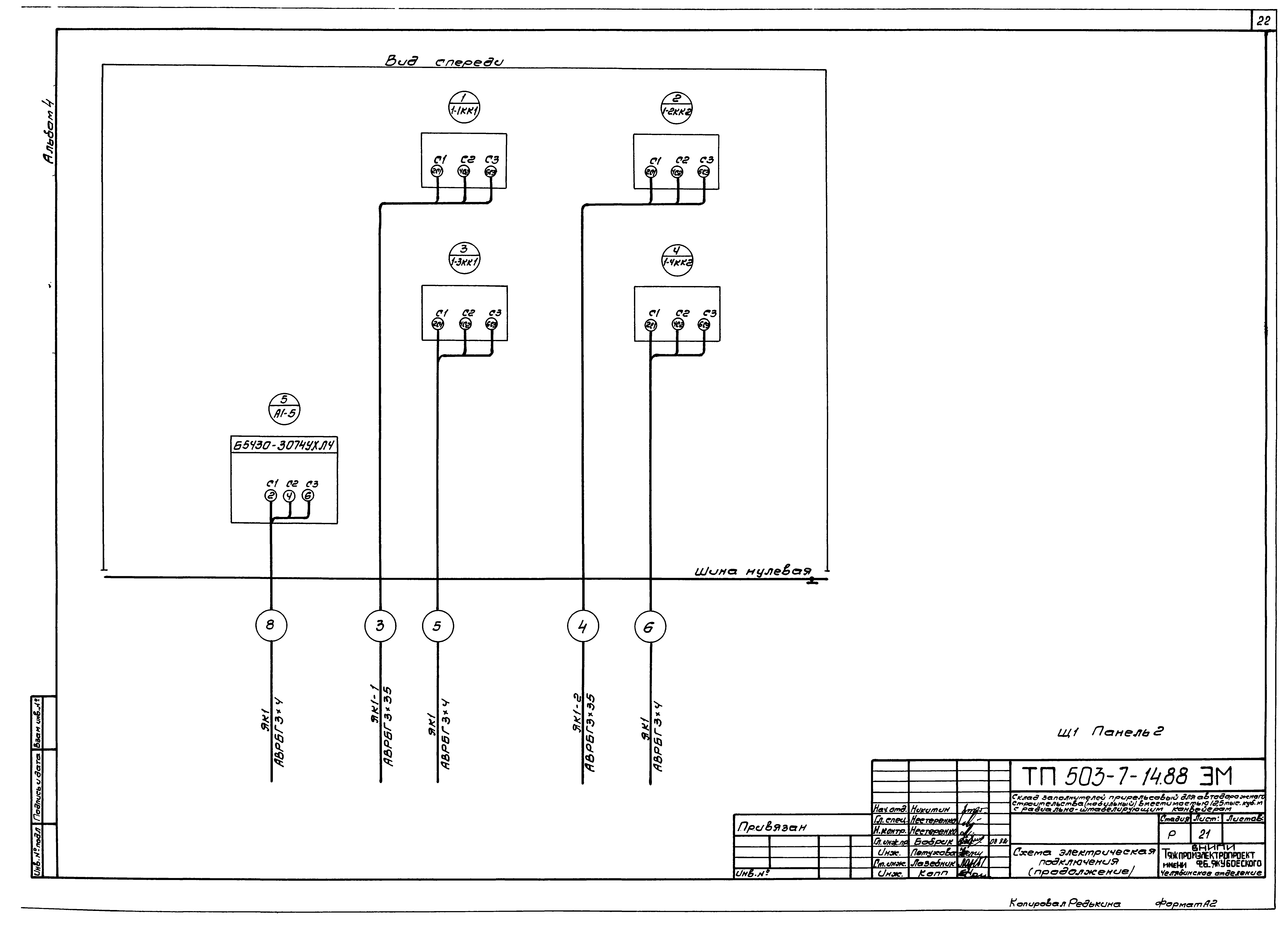 Типовой проект 503-7-14.88