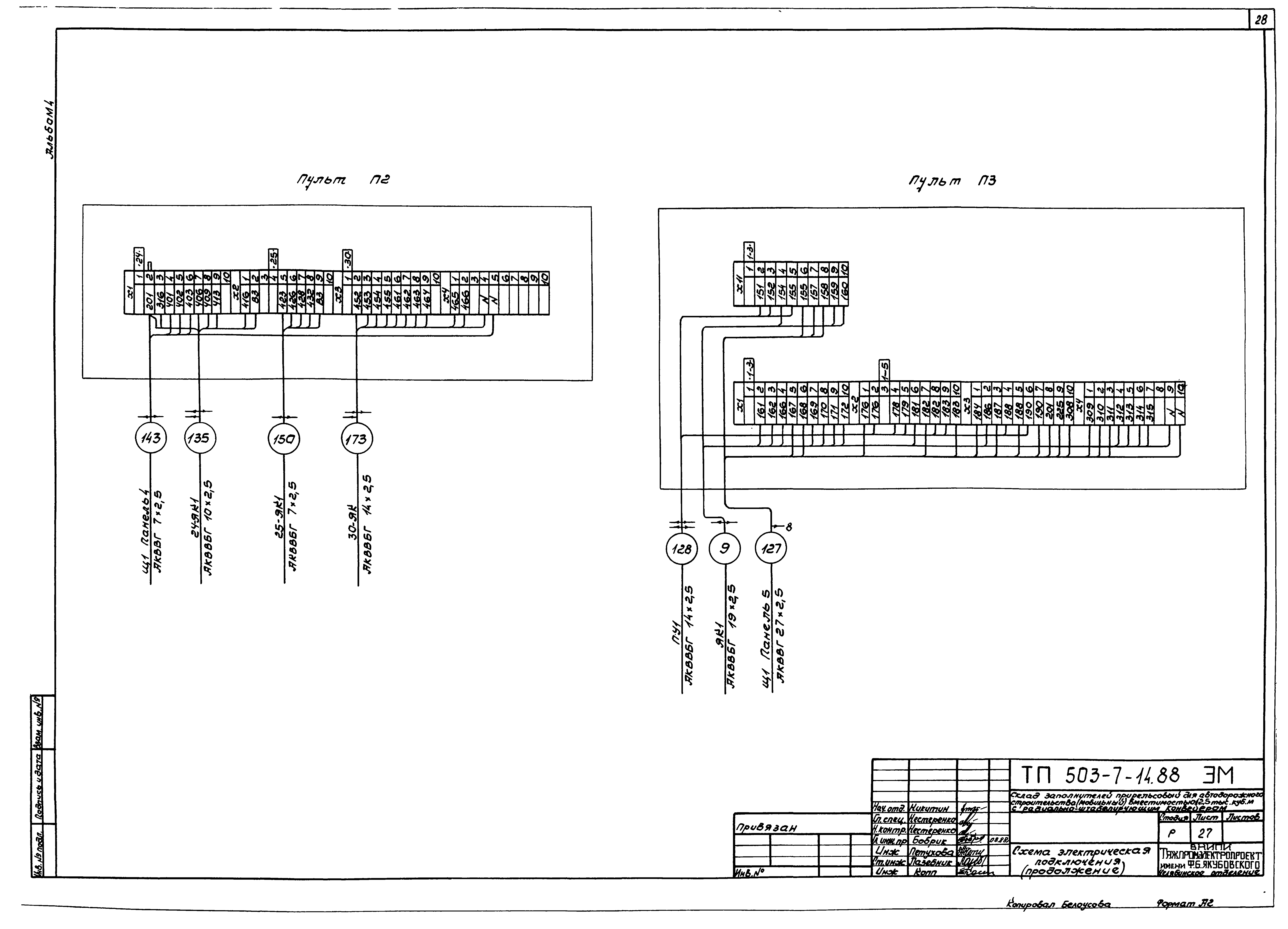 Типовой проект 503-7-14.88