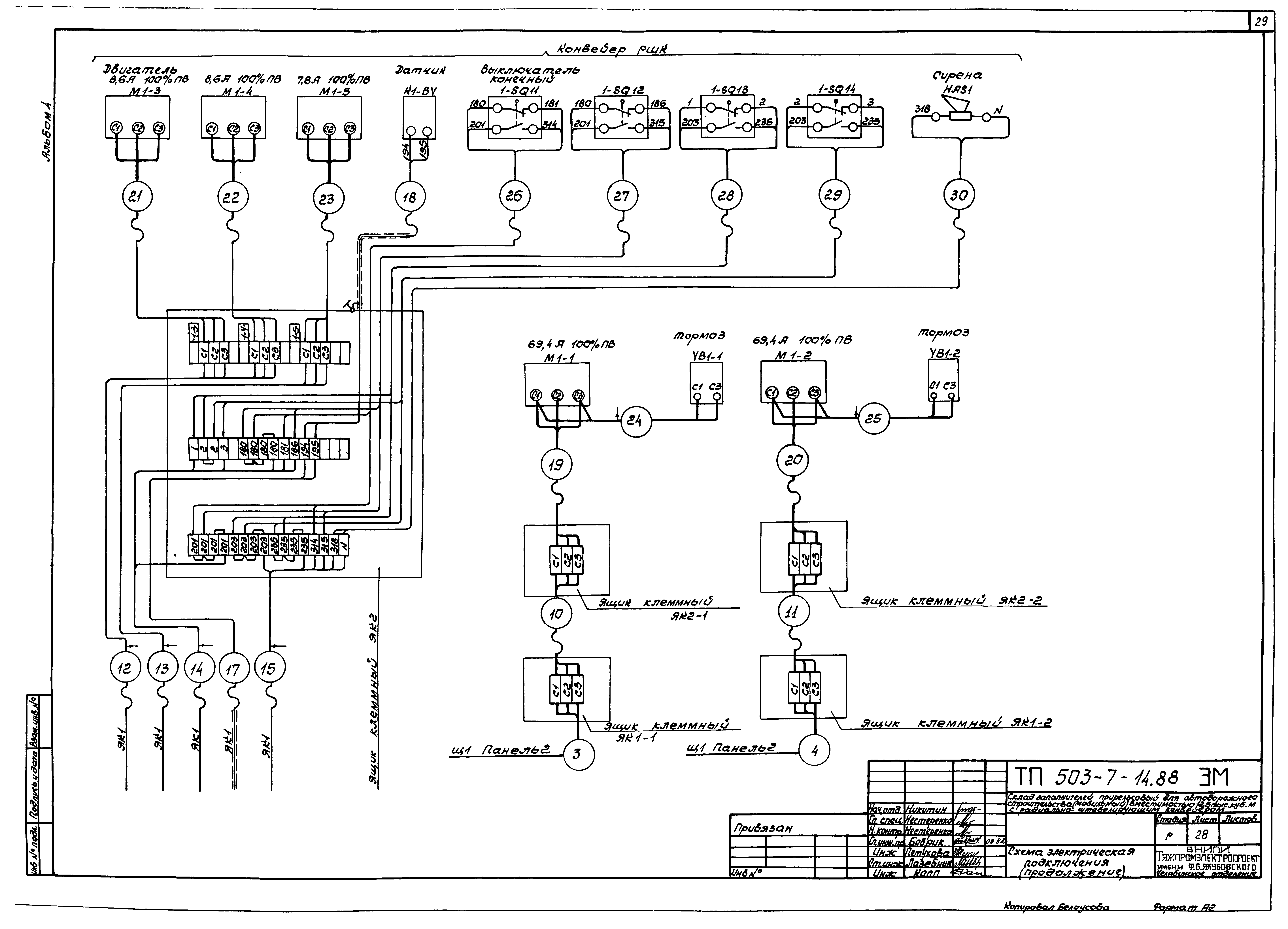 Типовой проект 503-7-14.88