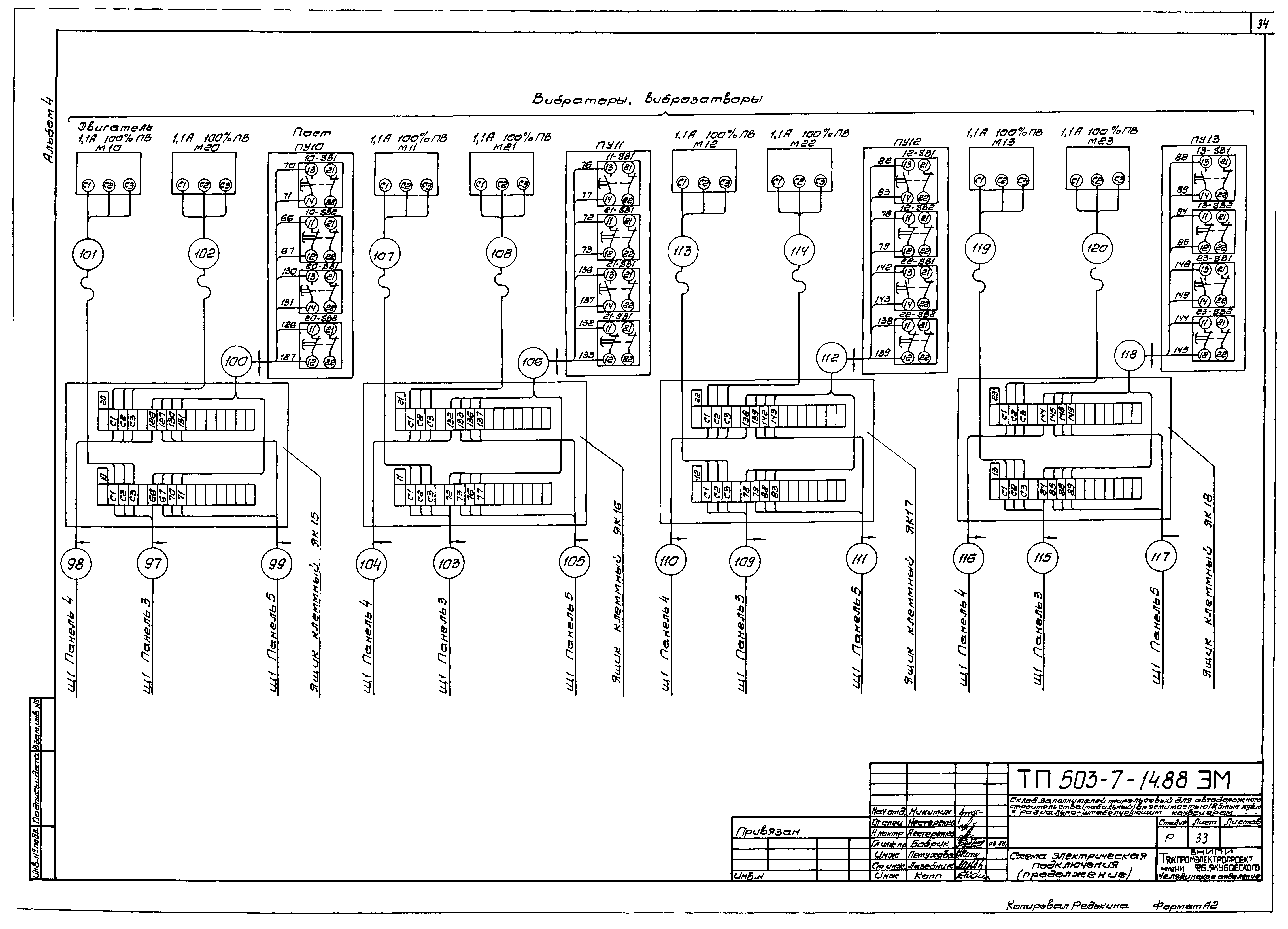 Типовой проект 503-7-14.88