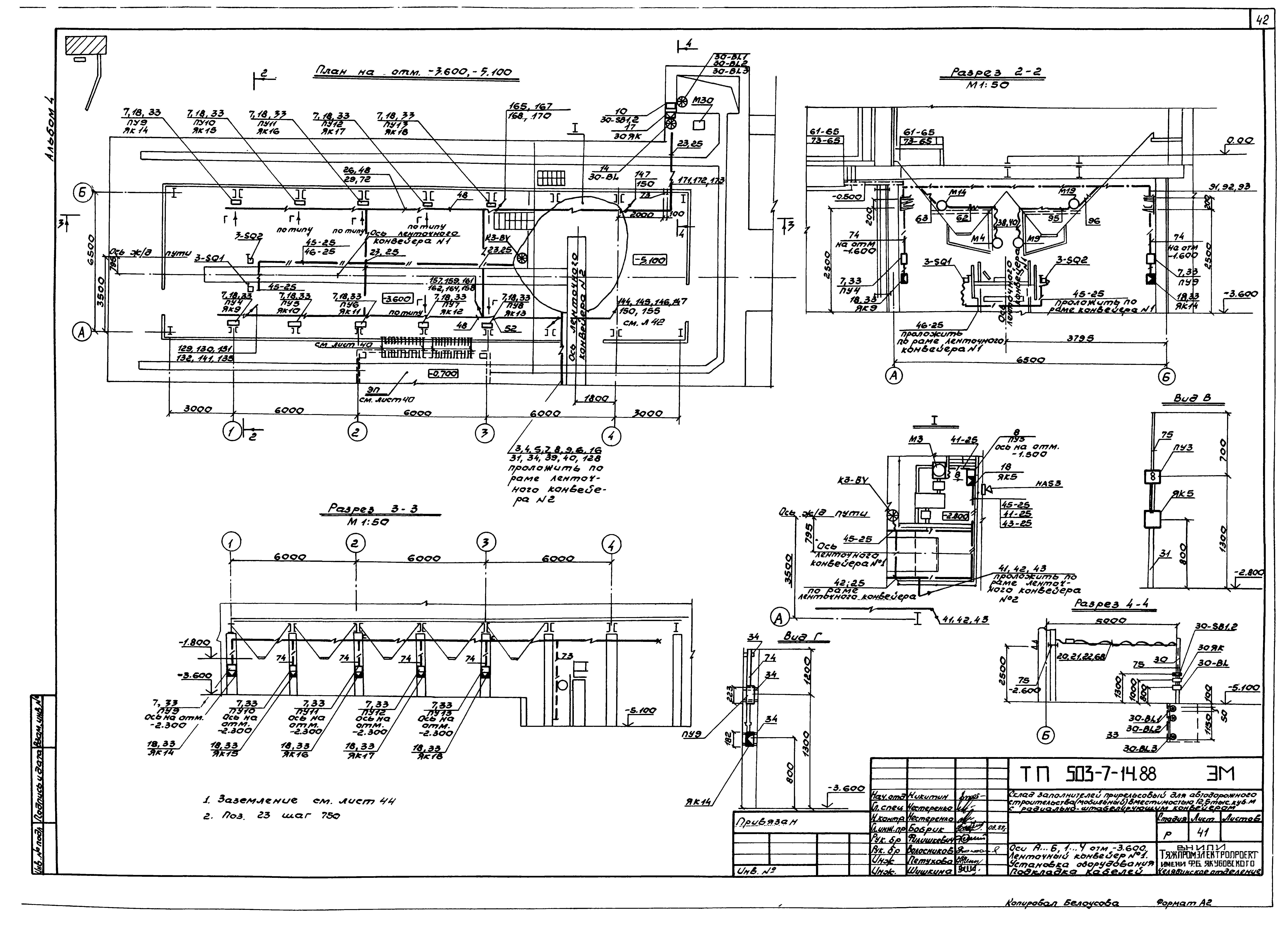 Типовой проект 503-7-14.88
