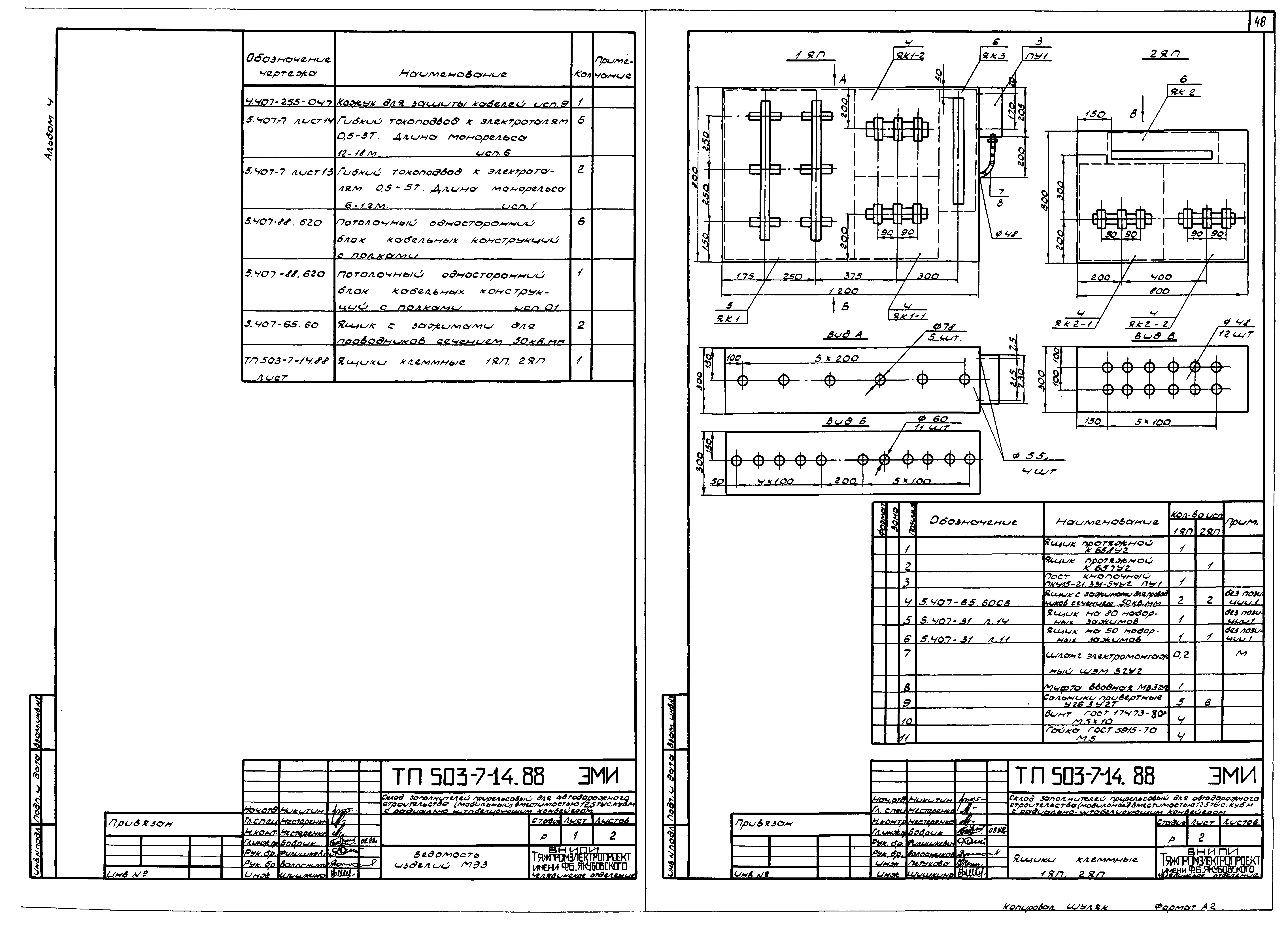 Типовой проект 503-7-14.88