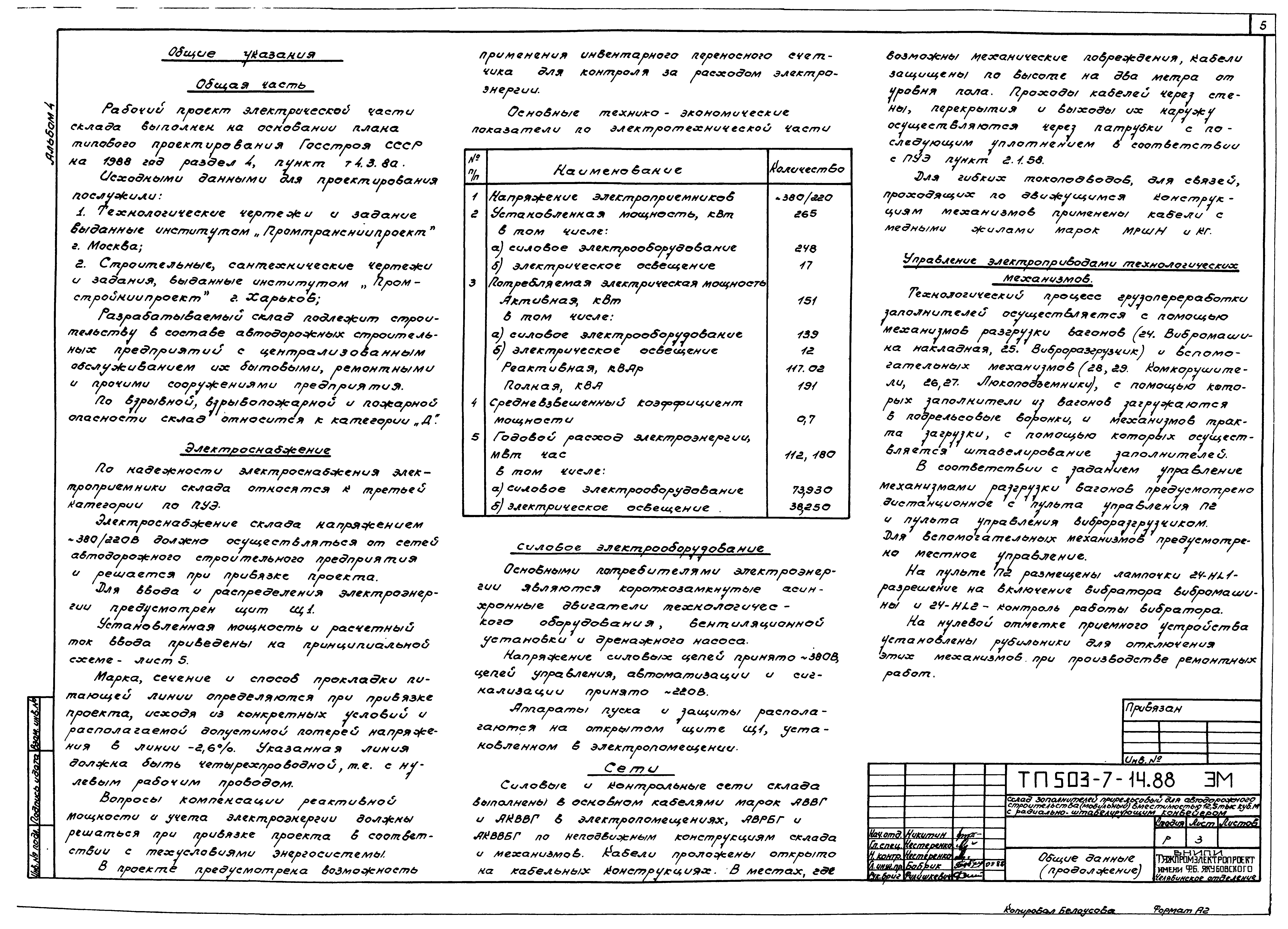 Типовой проект 503-7-14.88