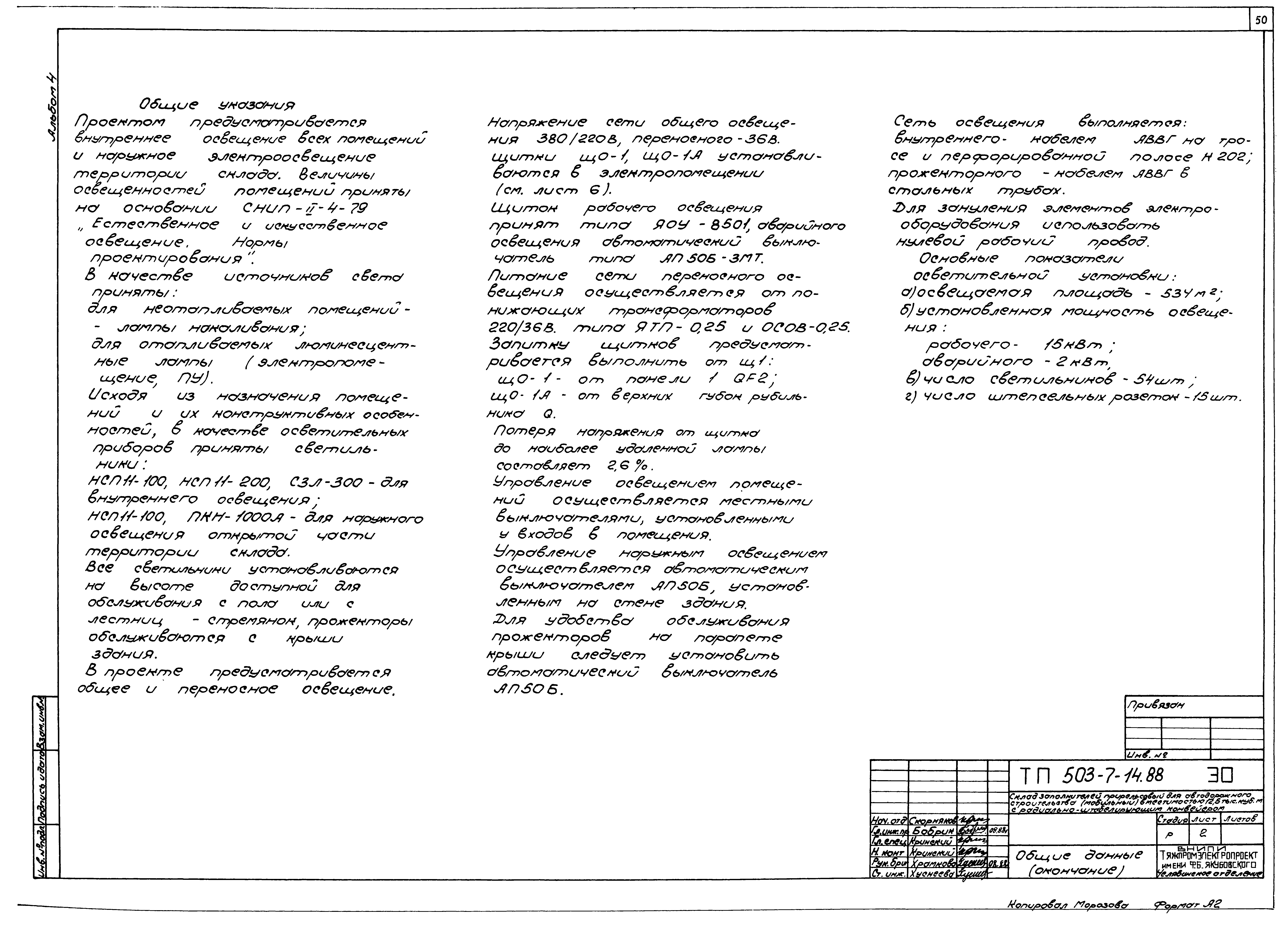Типовой проект 503-7-14.88