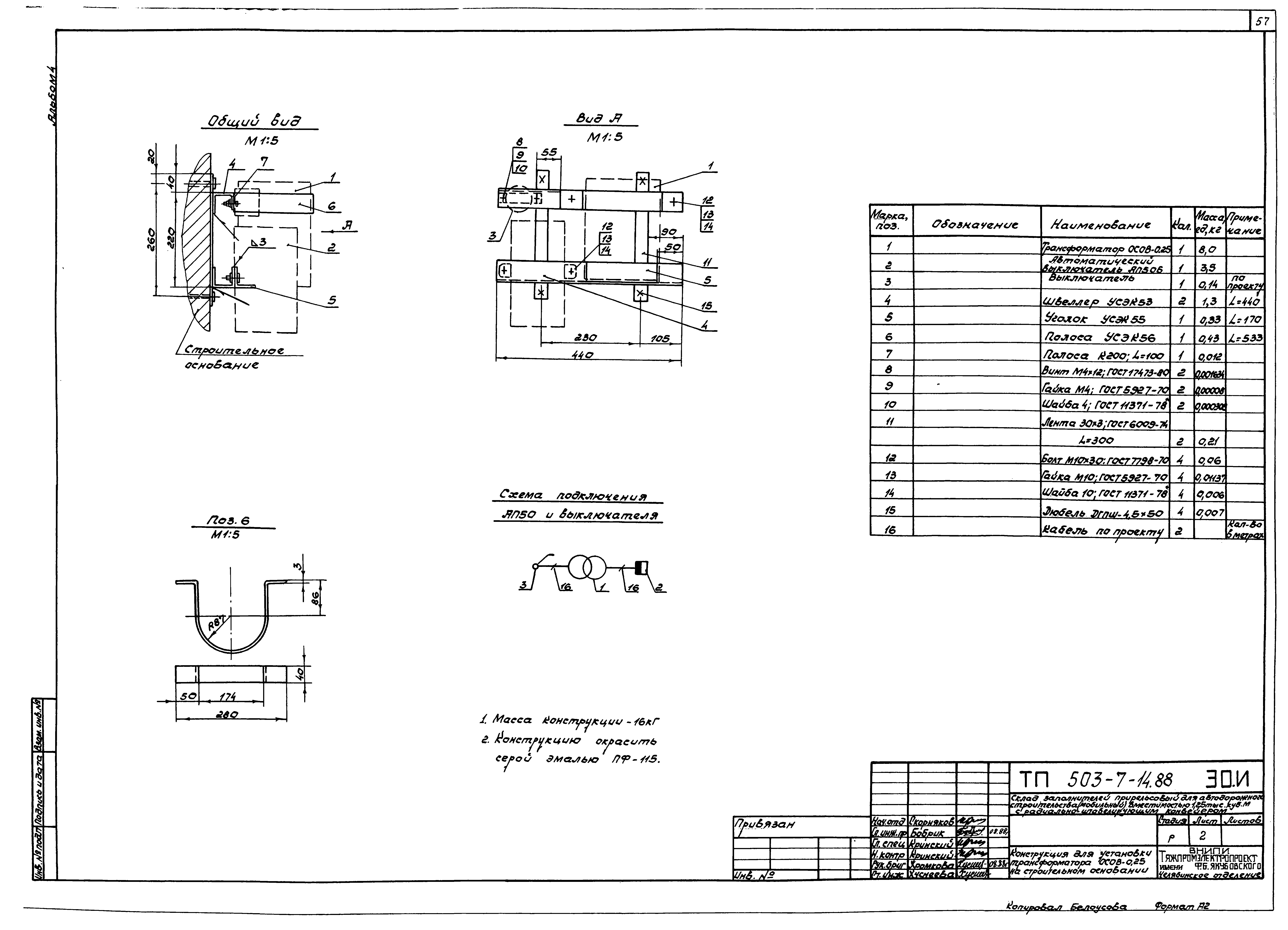 Типовой проект 503-7-14.88