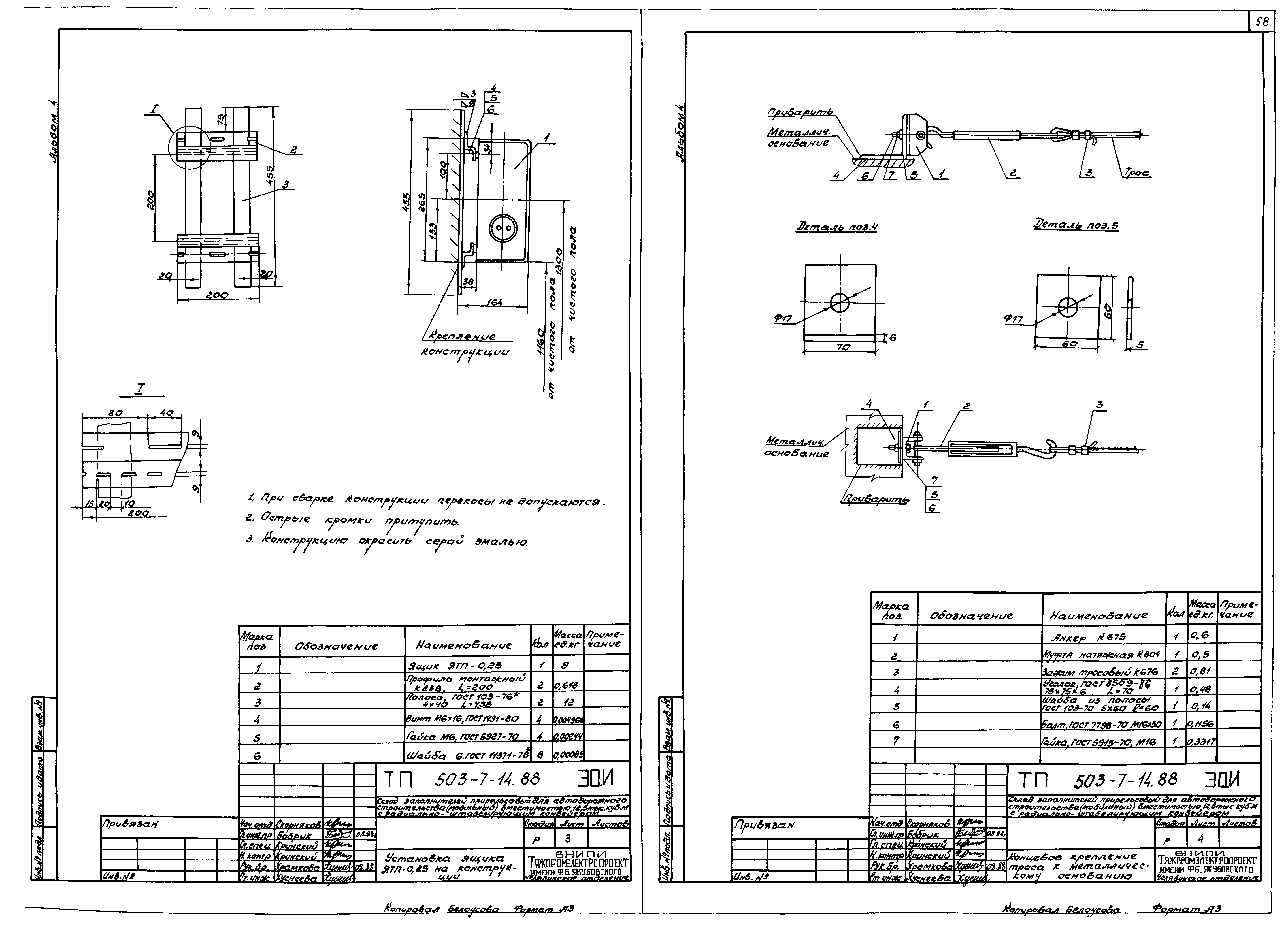 Типовой проект 503-7-14.88