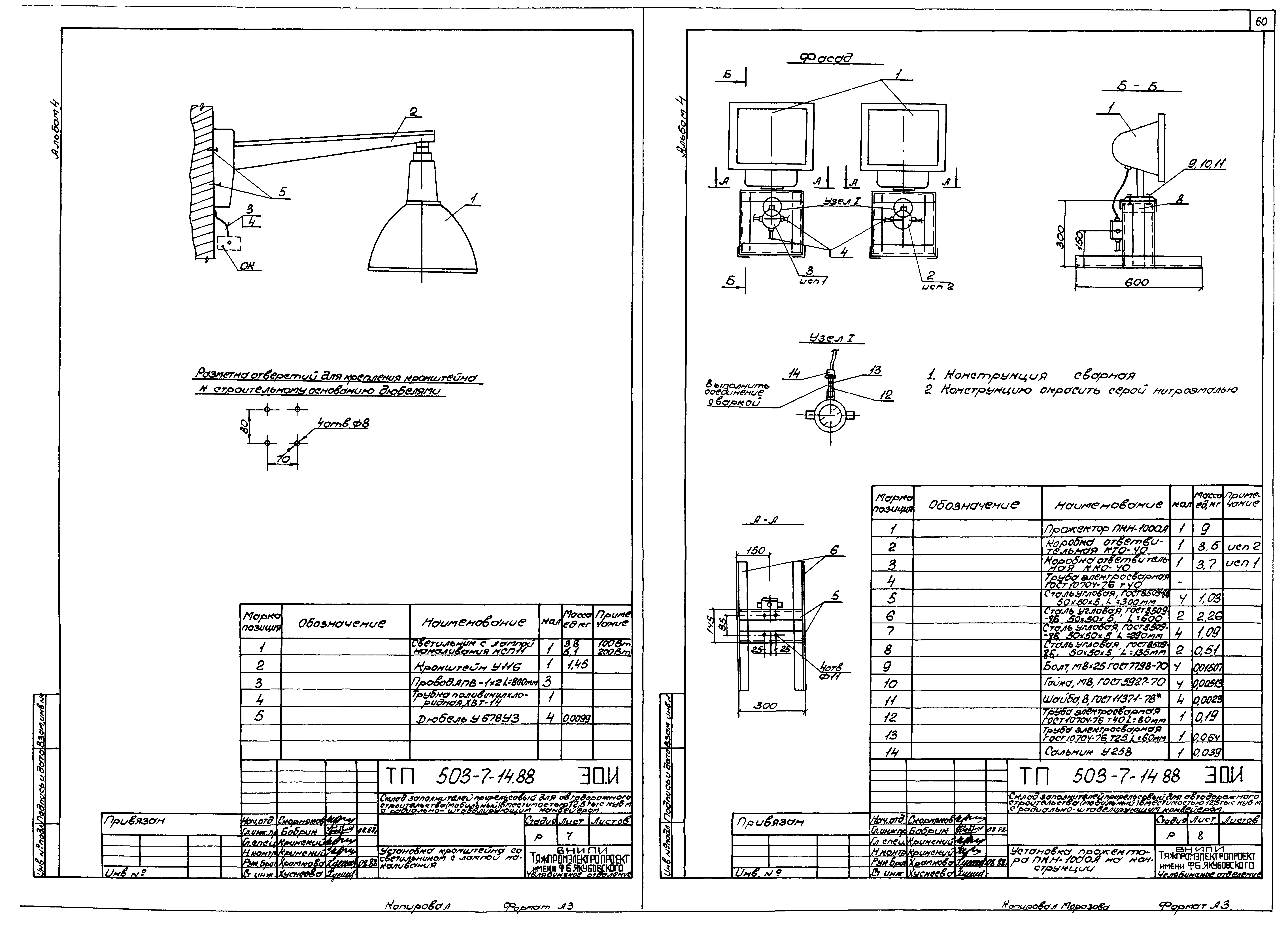 Типовой проект 503-7-14.88