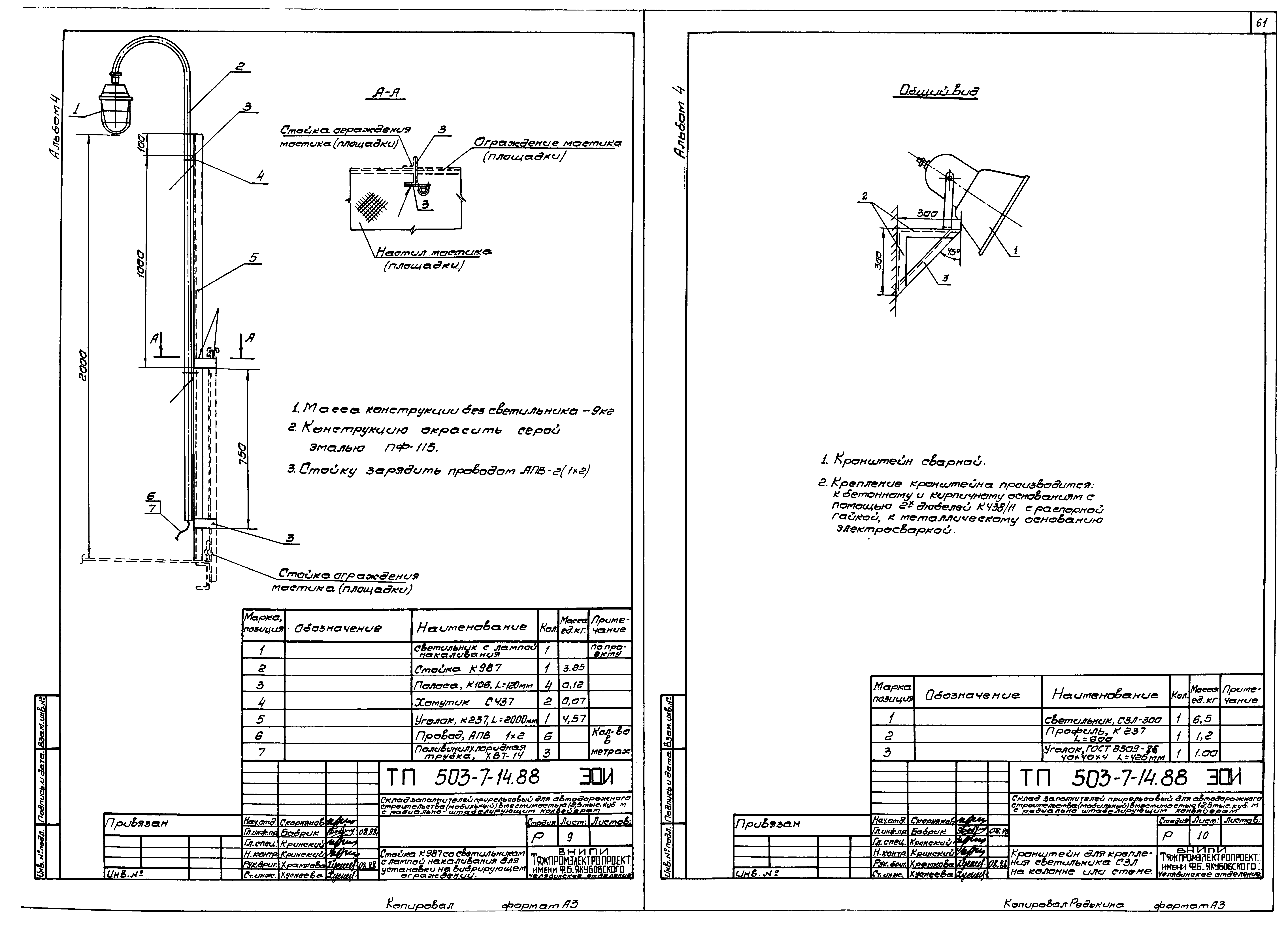 Типовой проект 503-7-14.88