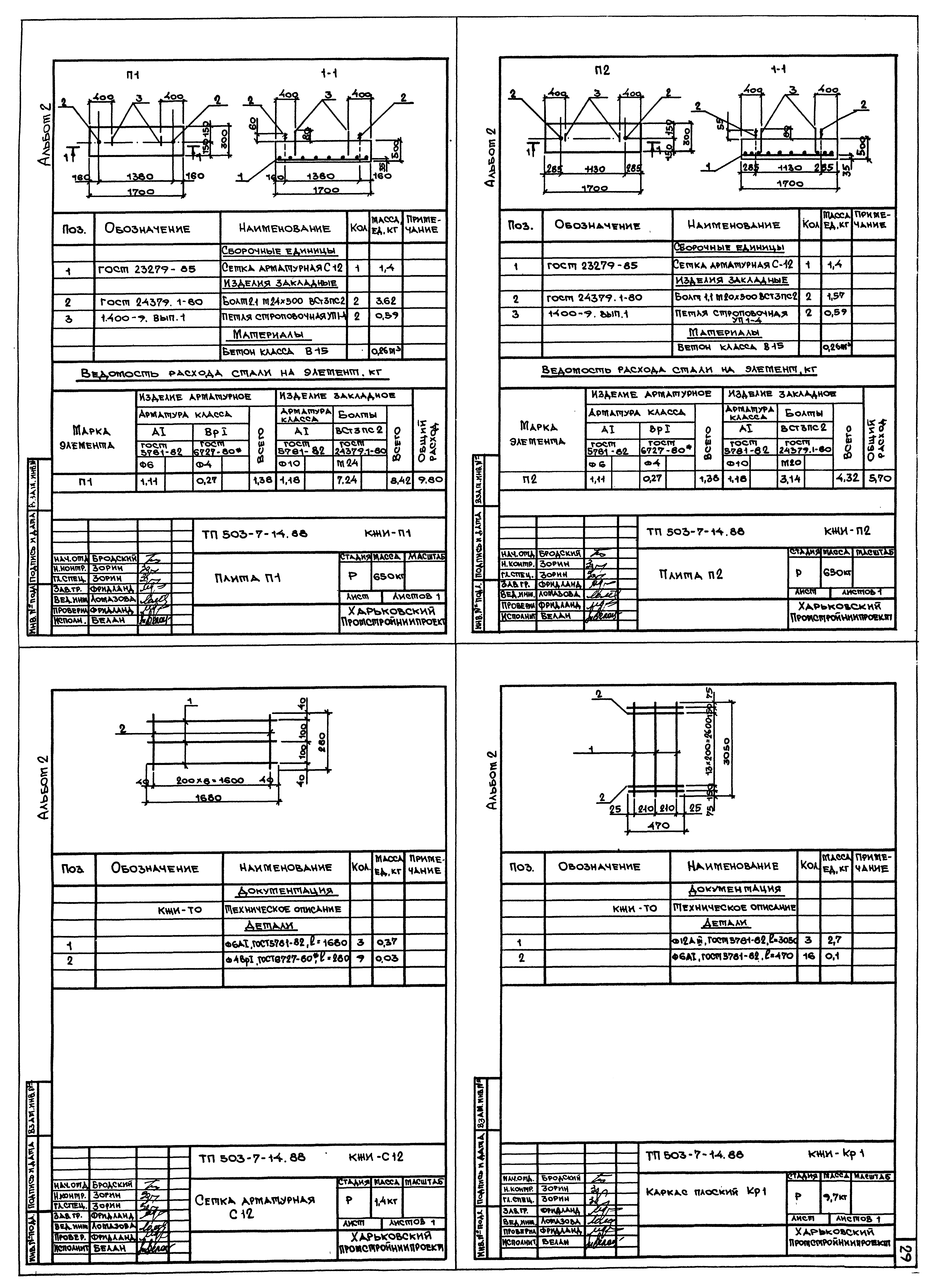 Типовой проект 503-7-14.88