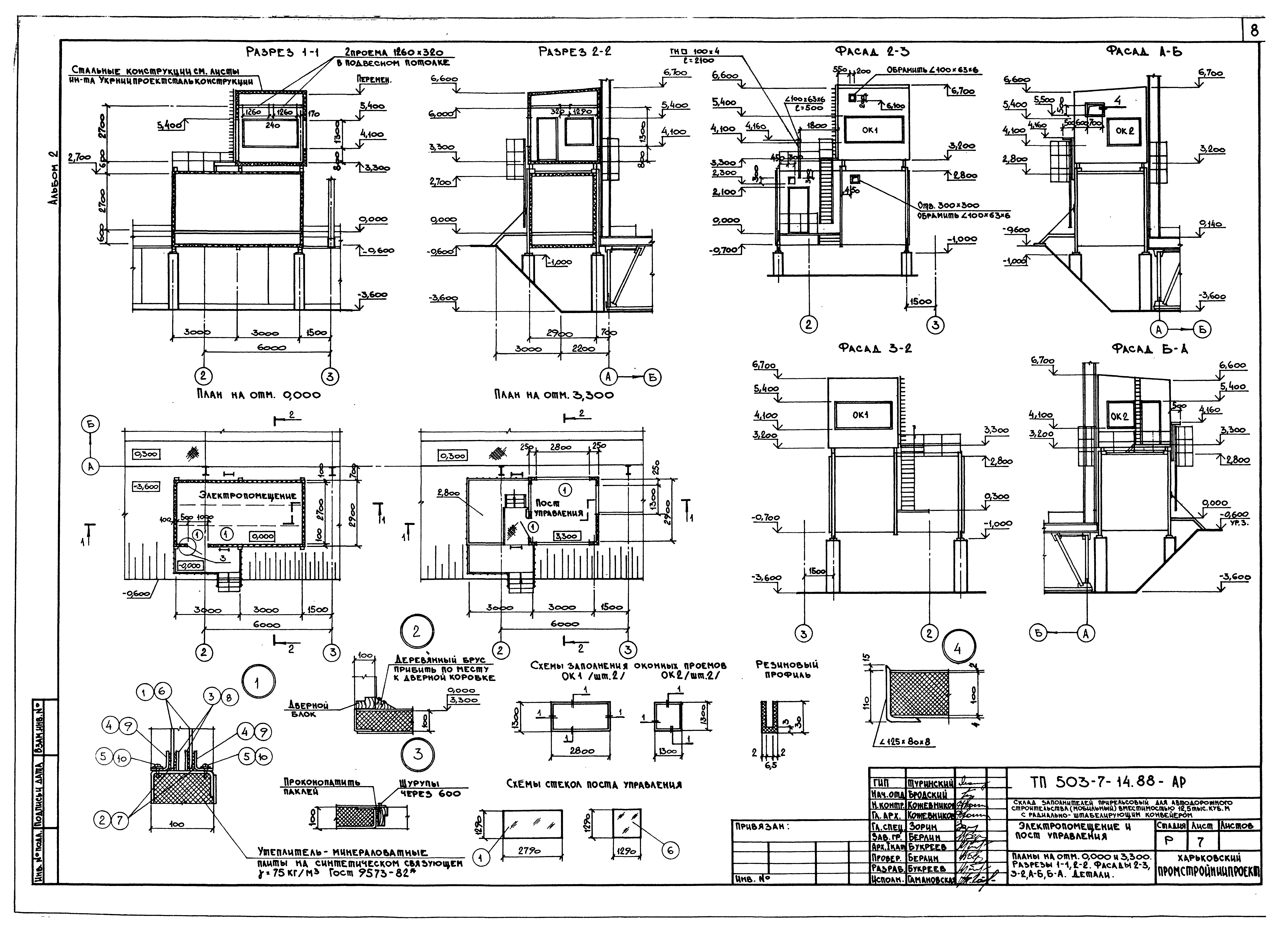 Типовой проект 503-7-14.88