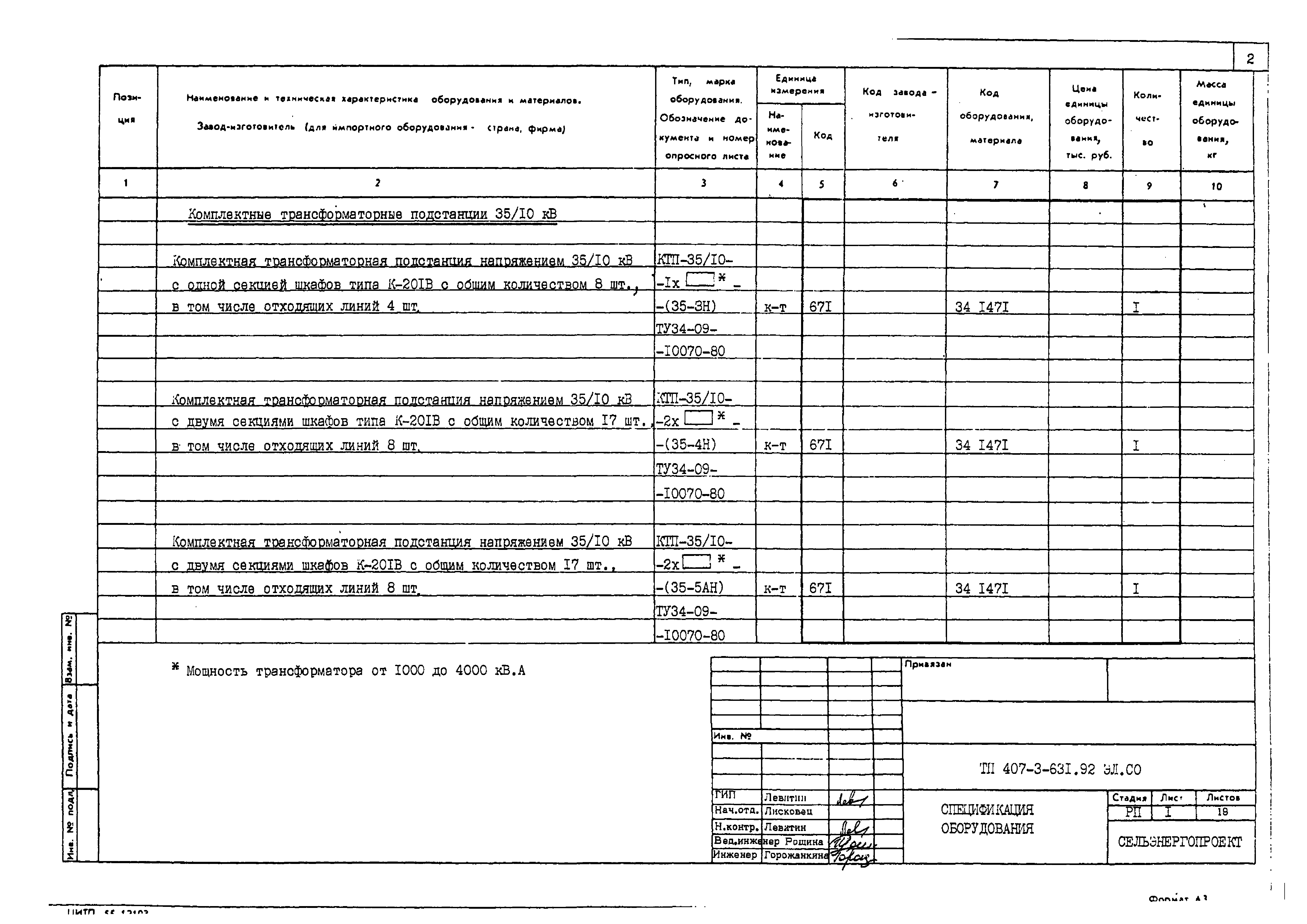 Типовой проект 407-3-631.92