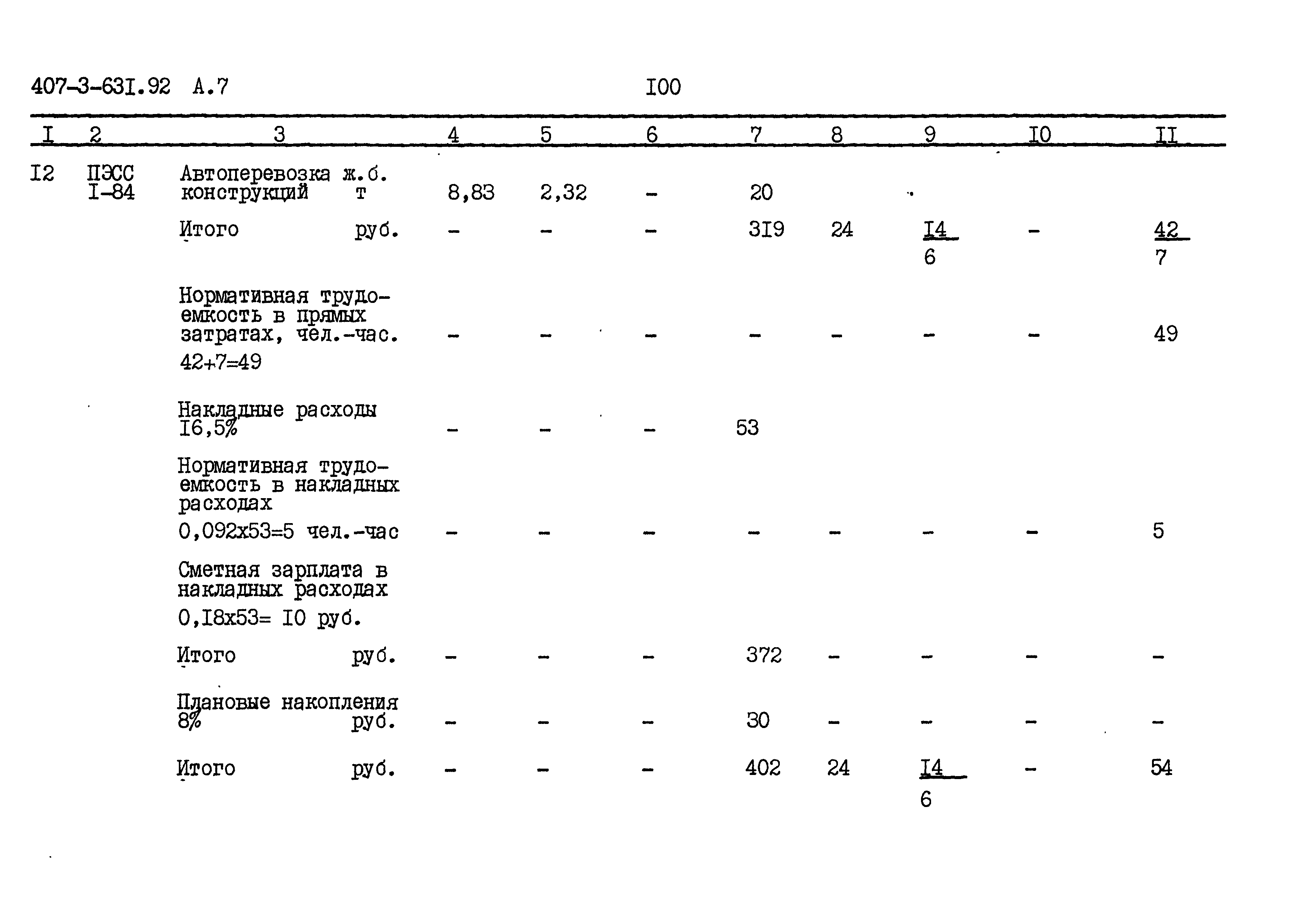 Типовой проект 407-3-631.92